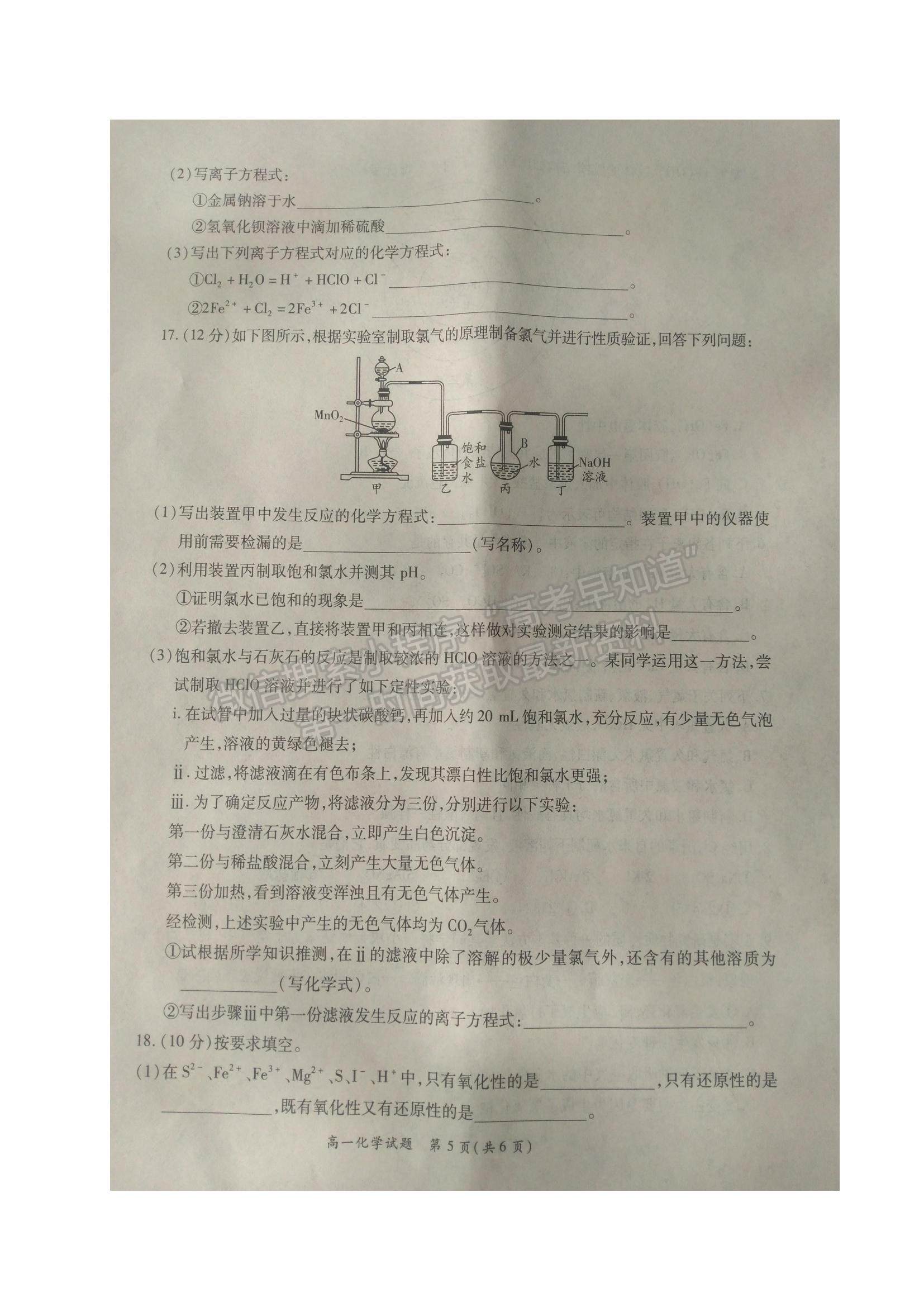 2022河南省商丘名校高一上學(xué)期期中聯(lián)考化學(xué)試題及參考答案