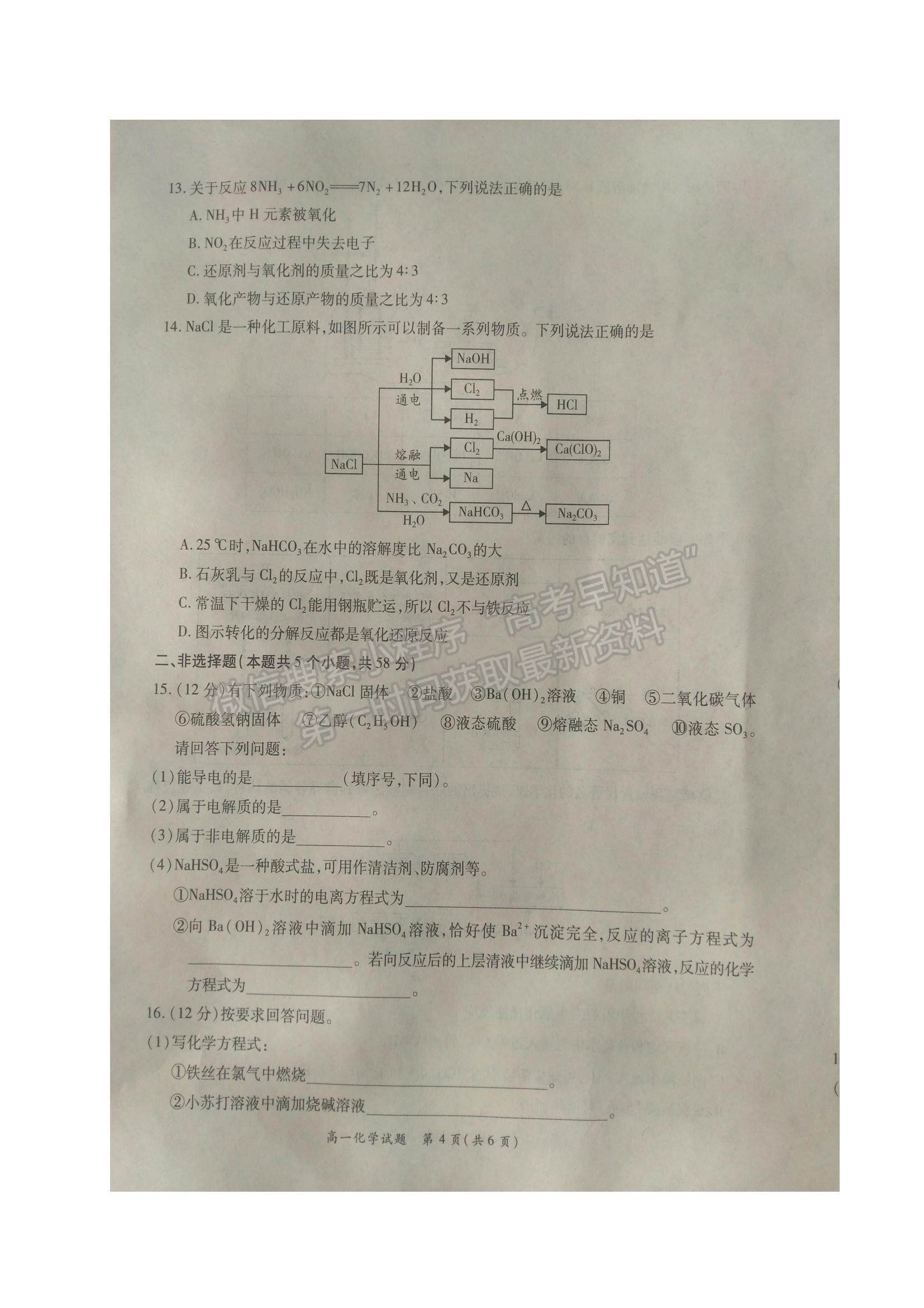 2022河南省商丘名校高一上學期期中聯(lián)考化學試題及參考答案