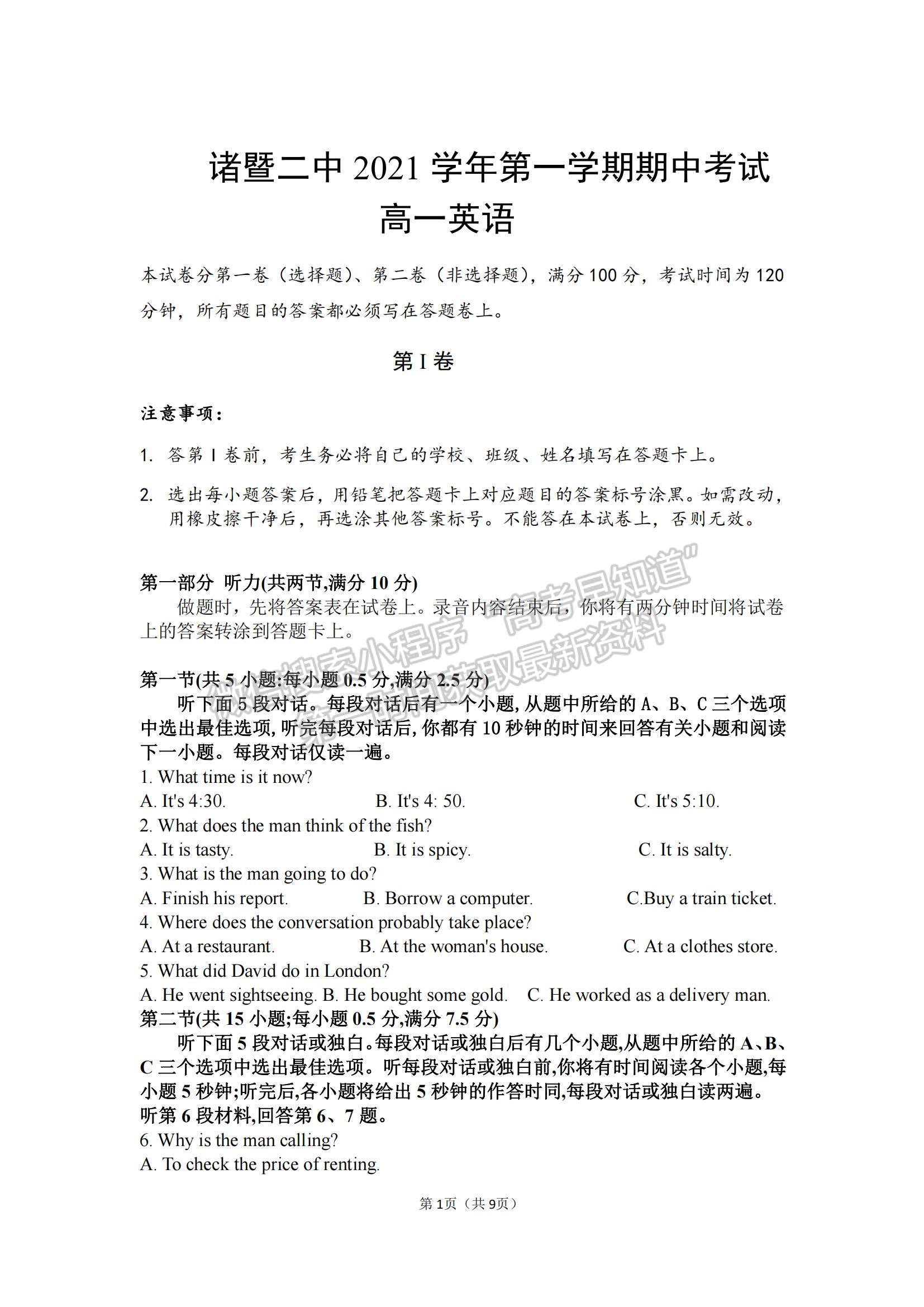 2022浙江省諸暨市第二高級(jí)中學(xué)高一上學(xué)期期中考試英語(yǔ)試卷及答案