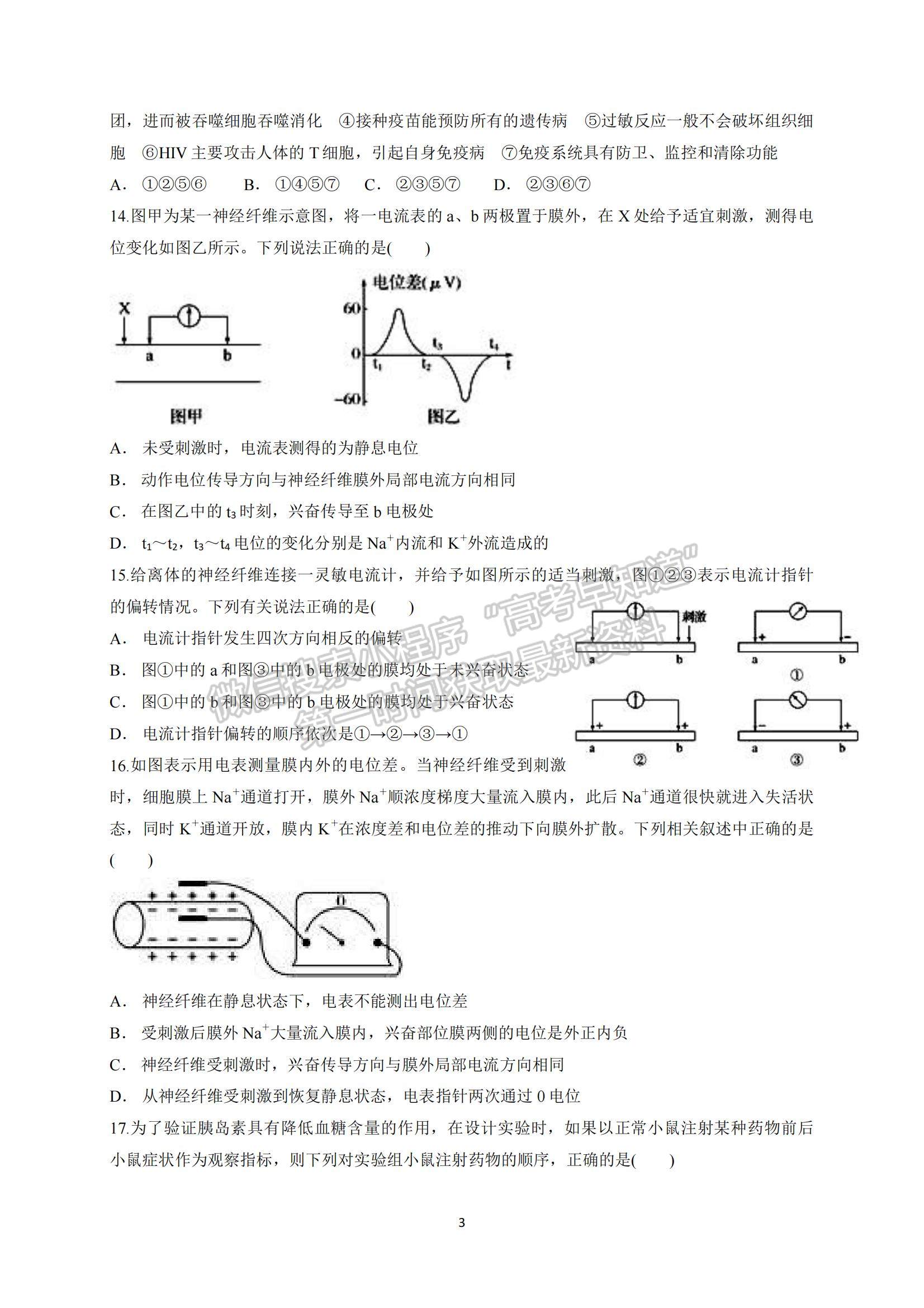 2022四川省內(nèi)江市威遠(yuǎn)中學(xué)高二上學(xué)期期中考試生物試卷及答案