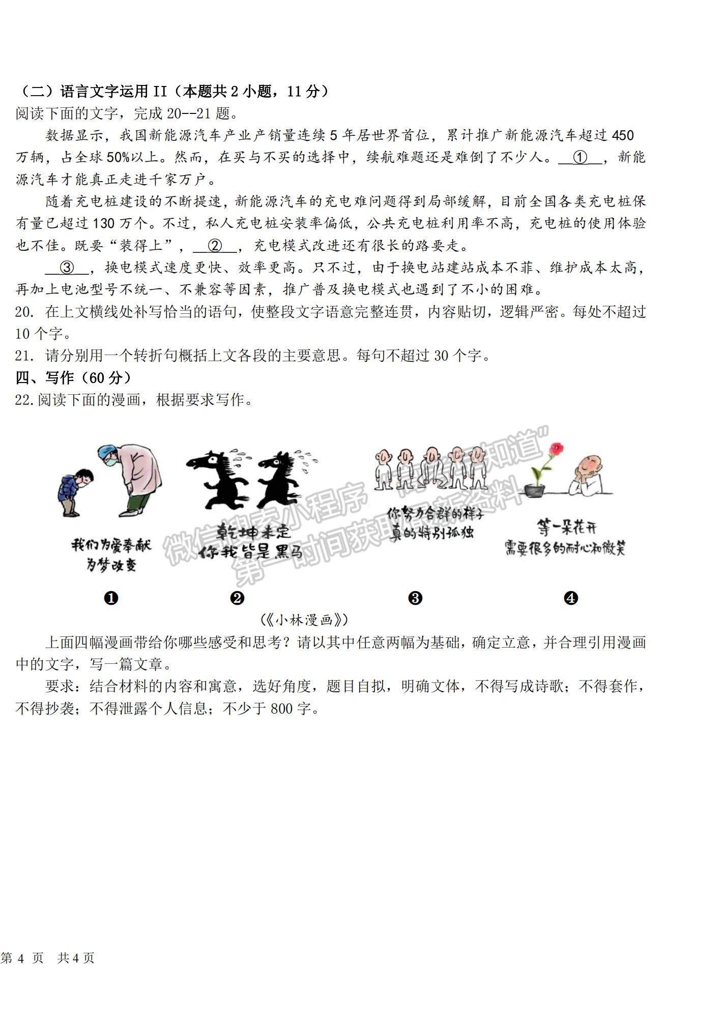 2022黑龍江省哈爾濱市第六中學(xué)高三上學(xué)期期中考試語(yǔ)文試題及參考答案