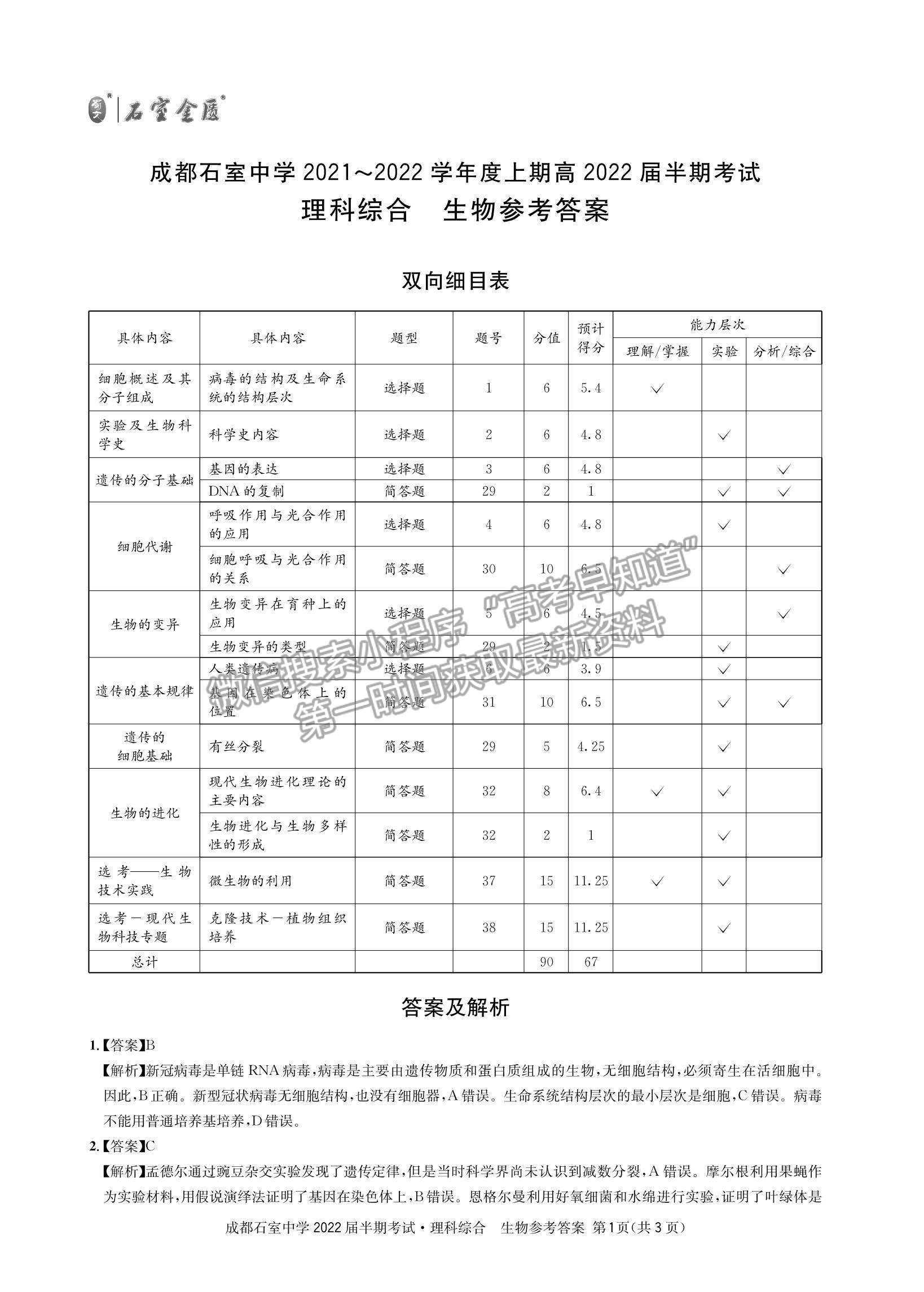 2022四川省成都石室中學(xué)高三上學(xué)期期中考試生物試題及參考答案