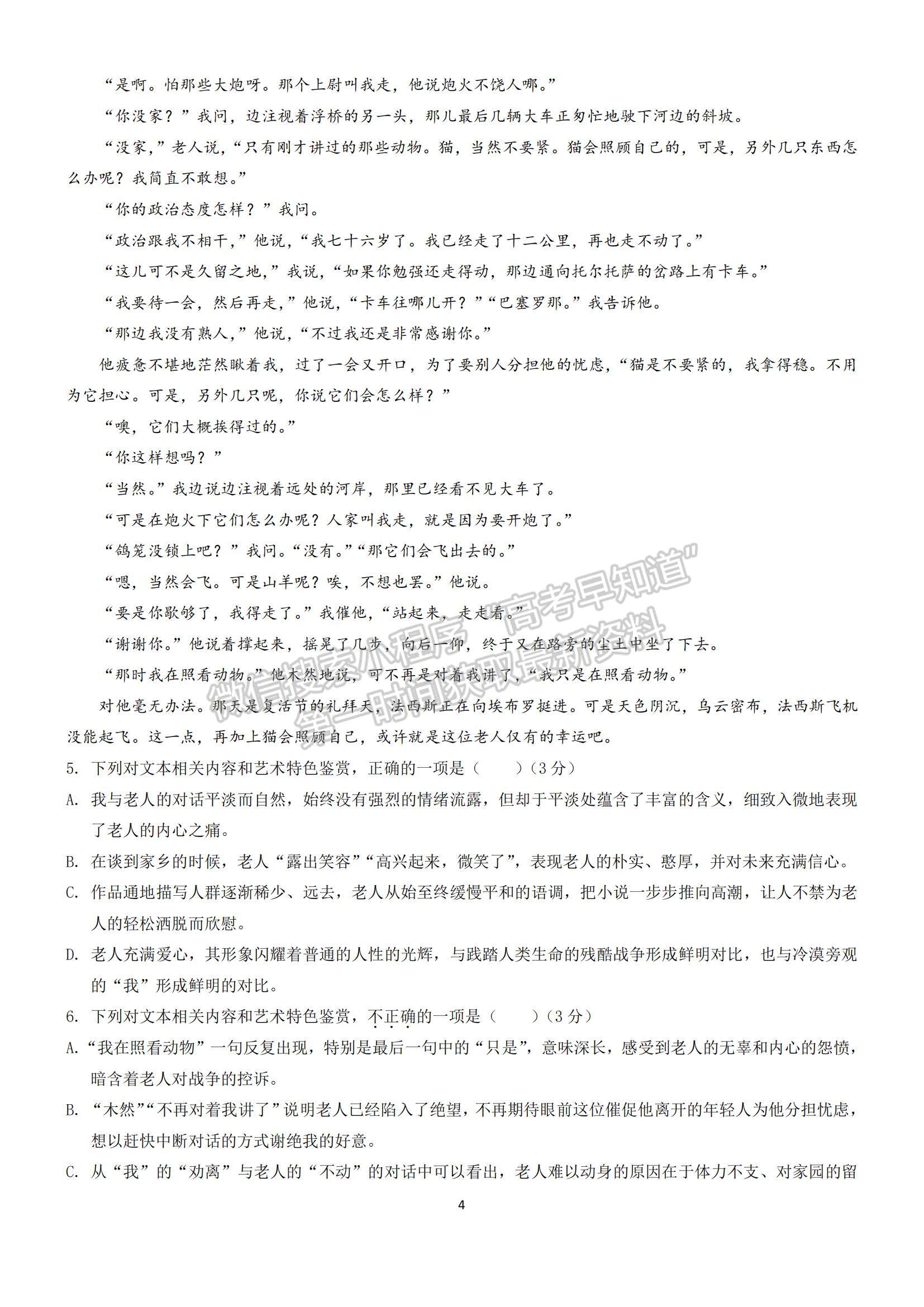 2022浙江省臺(tái)州市“十校聯(lián)盟”高二上學(xué)期期中考試語(yǔ)文試題及參考答案