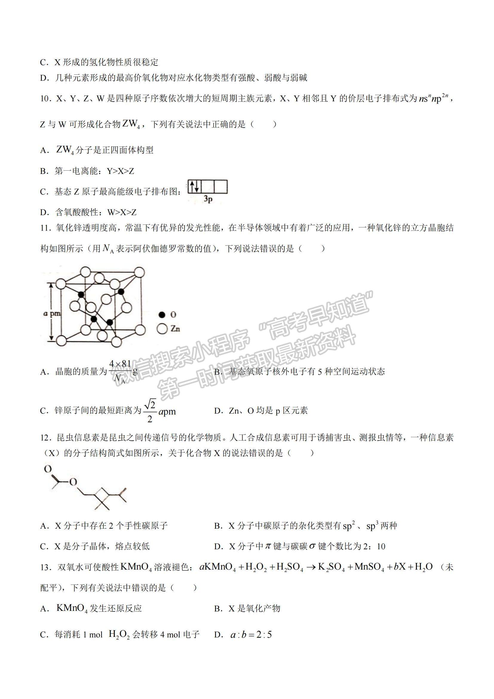 2022遼寧省高三上學期期中考試化學試題及參考答案