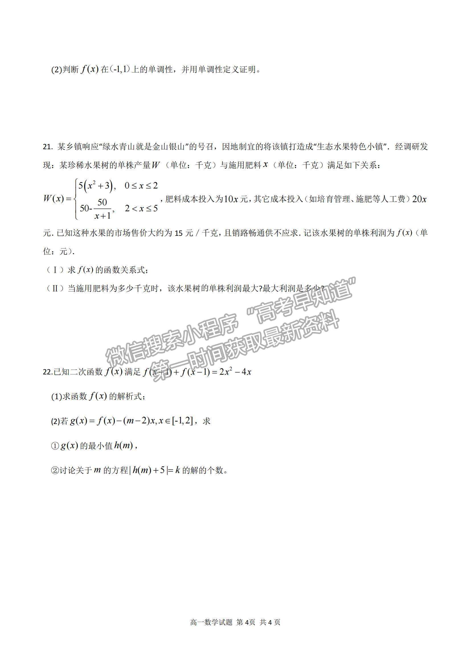 2022浙江省臺州市“十校聯(lián)盟”高一上學(xué)期期中考試數(shù)學(xué)試題及參考答案