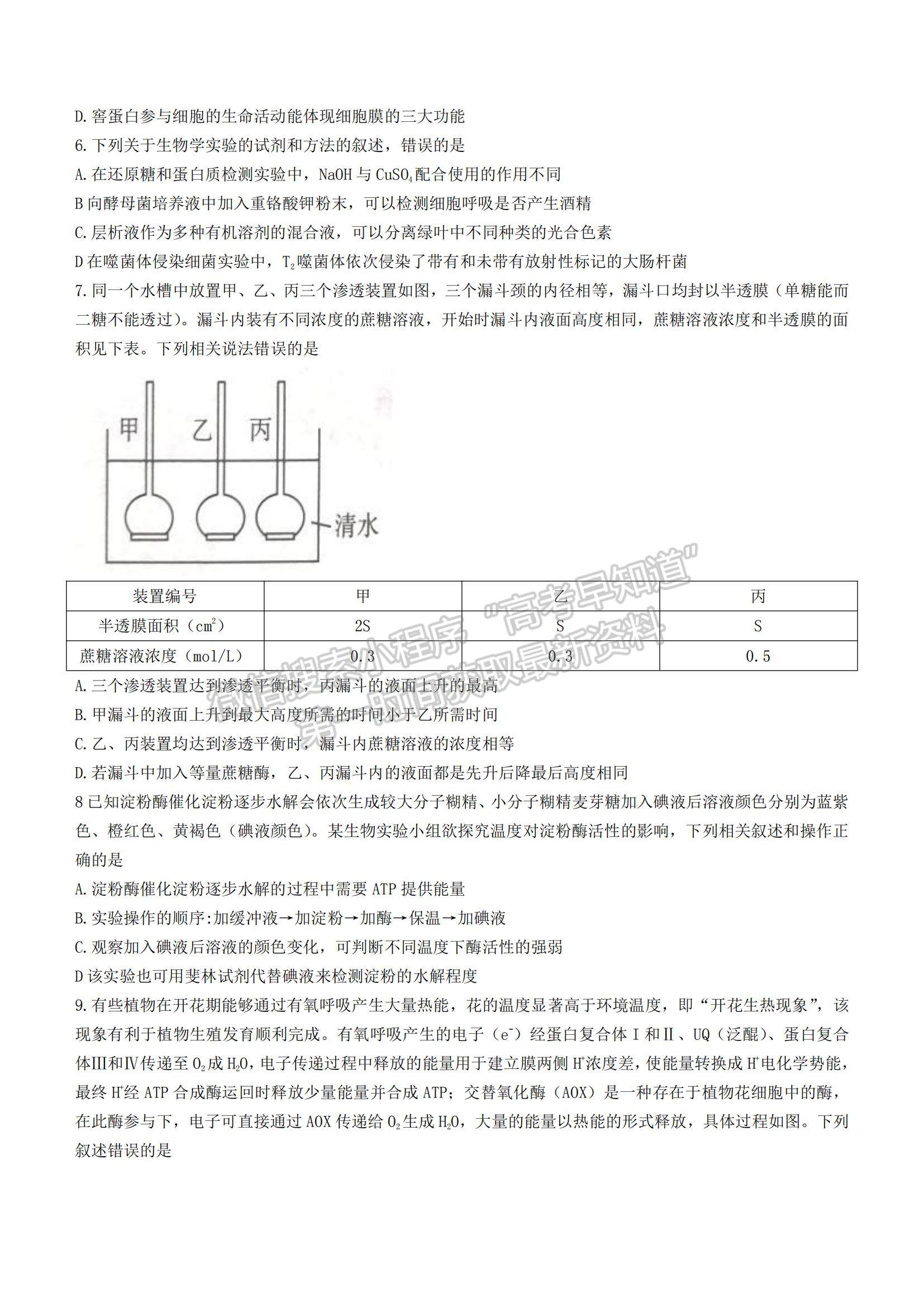 2022山東省臨沂市高三上學(xué)期期中考試生物試題及參考答案