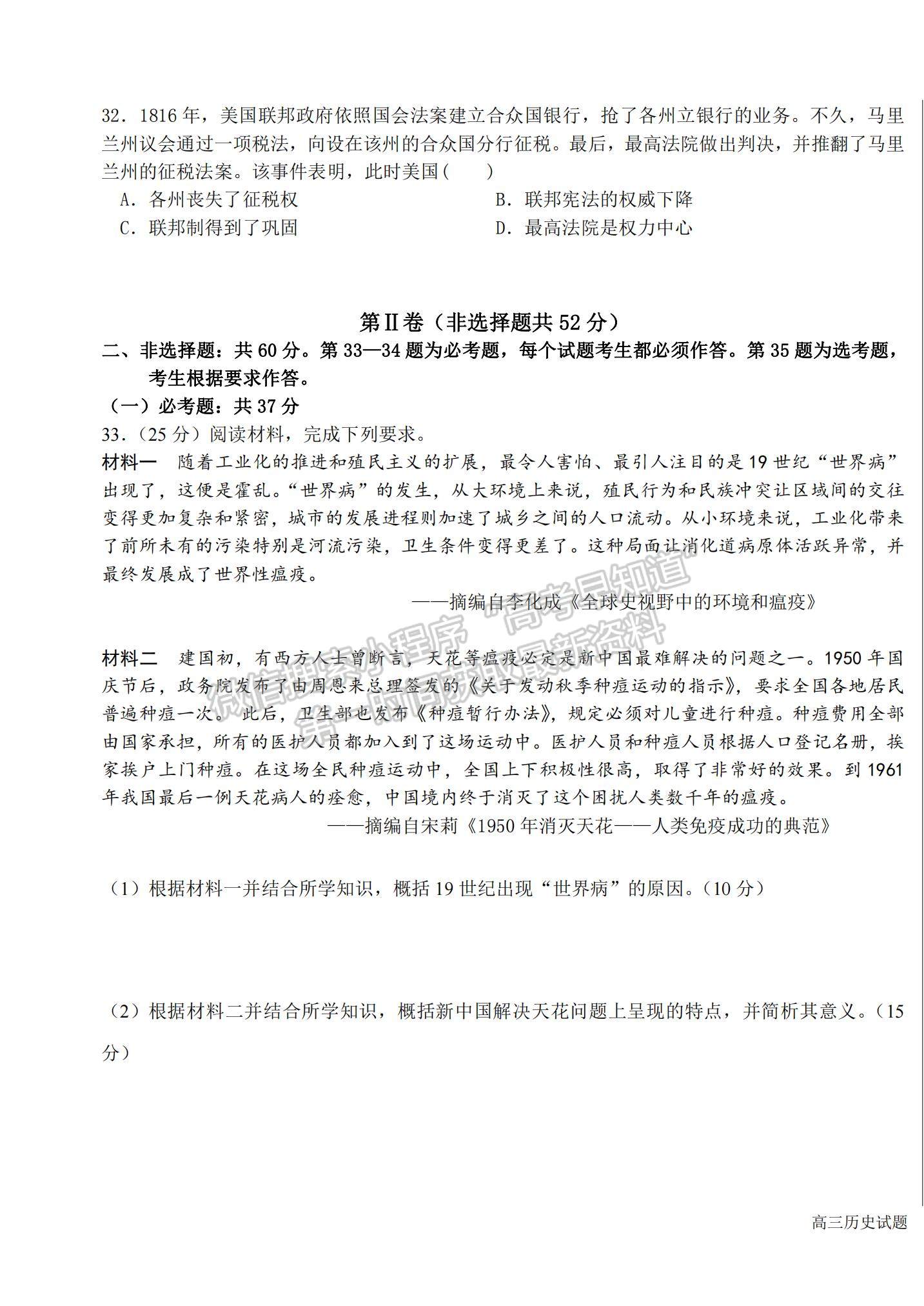 2022黑龍江省哈爾濱市第六中學(xué)高三上學(xué)期期中考試歷史試題及參考答案