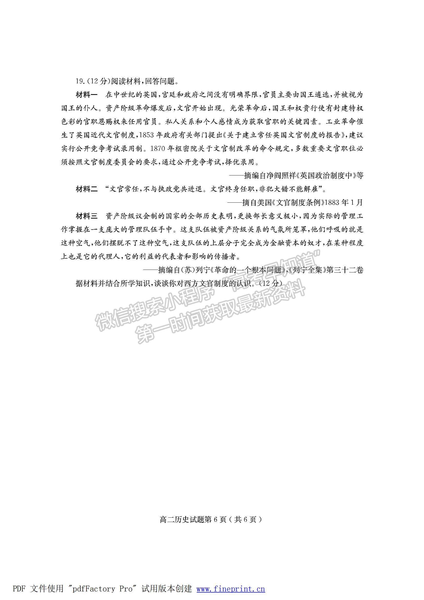 2022山東省臨沂市蘭山區(qū)、羅莊區(qū)高二上學(xué)期期中考試歷史試卷及答案