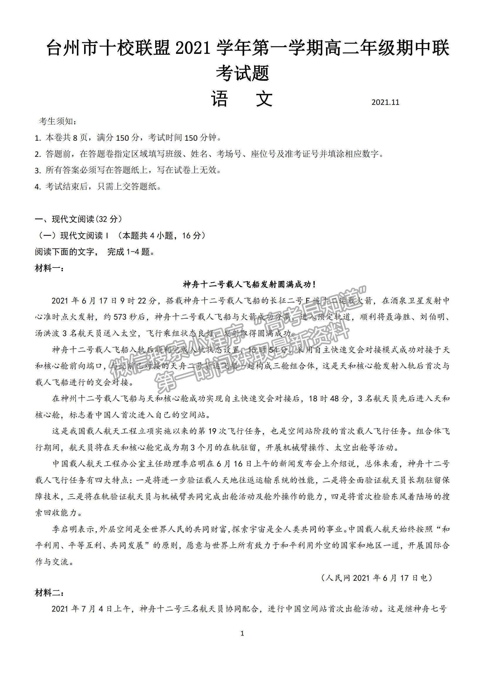 2022浙江省臺(tái)州市“十校聯(lián)盟”高二上學(xué)期期中考試語(yǔ)文試題及參考答案