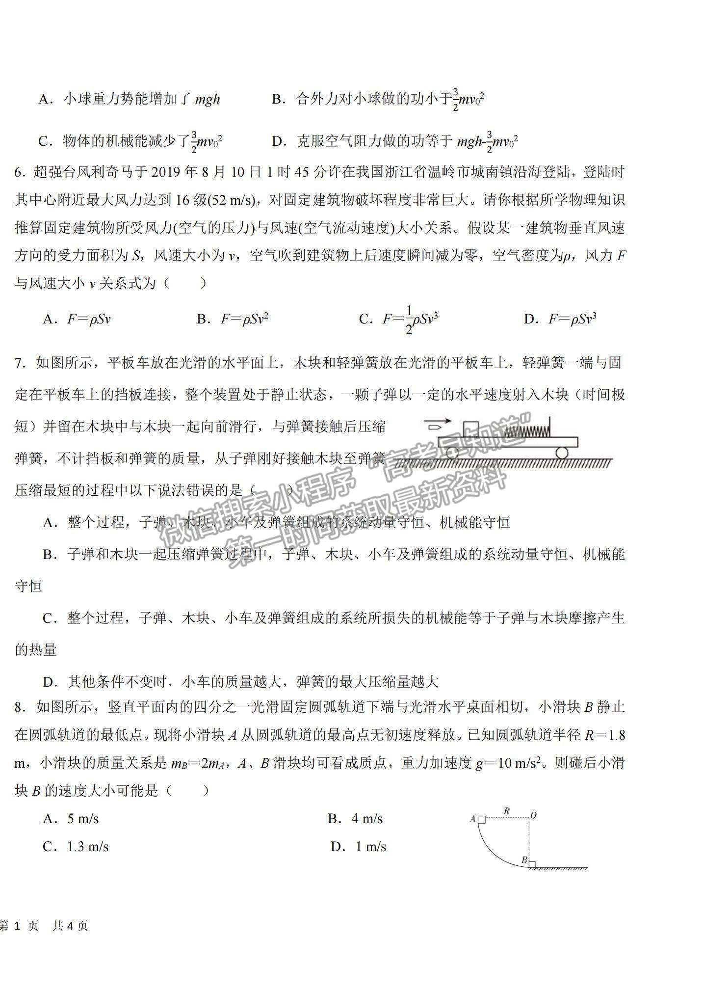 2022黑龍江省哈爾濱市第六中學高三上學期期中考試物理試題及參考答案