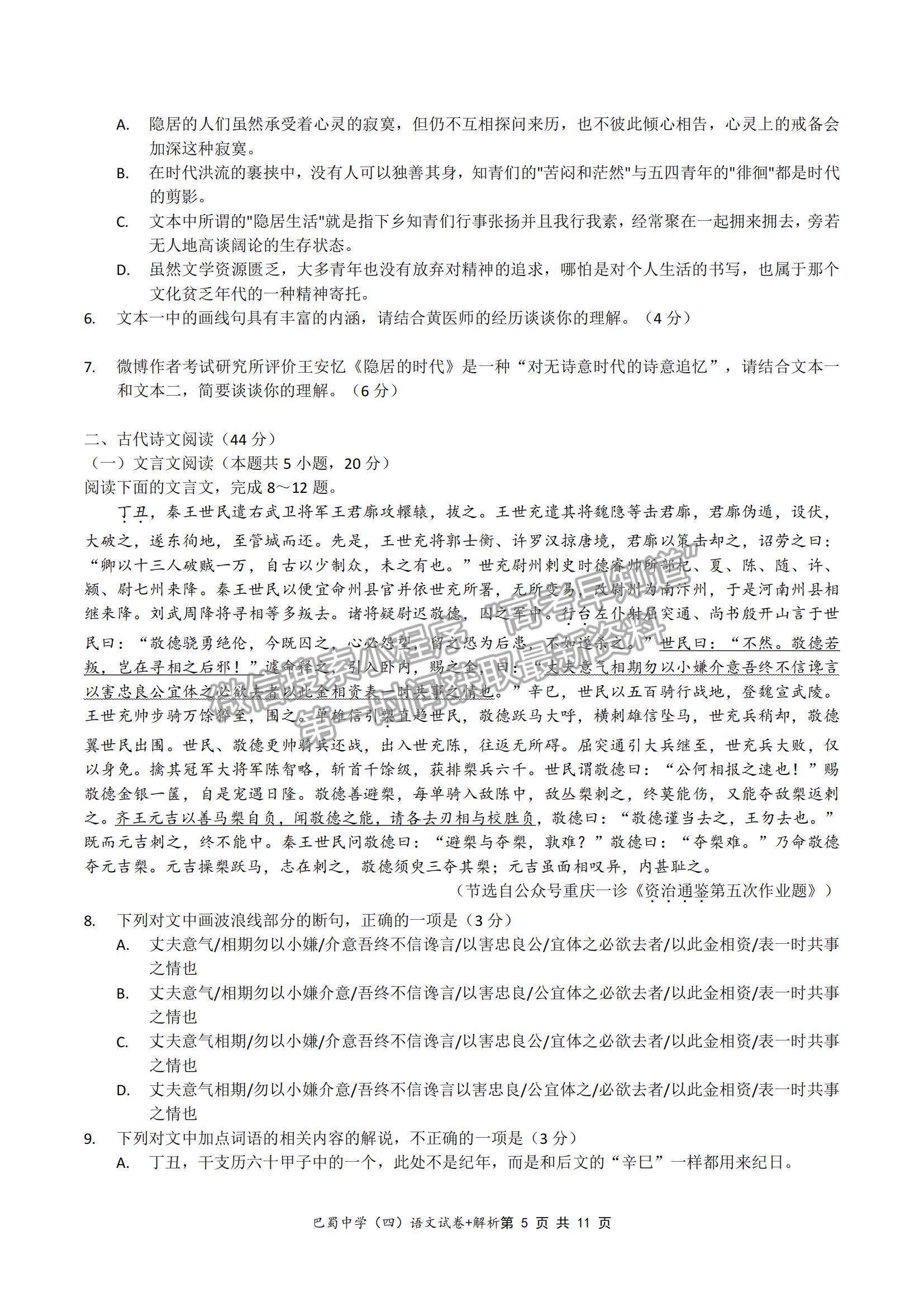 2022重慶巴蜀中學(xué)高考適應(yīng)性月考（四）語文試卷及答案