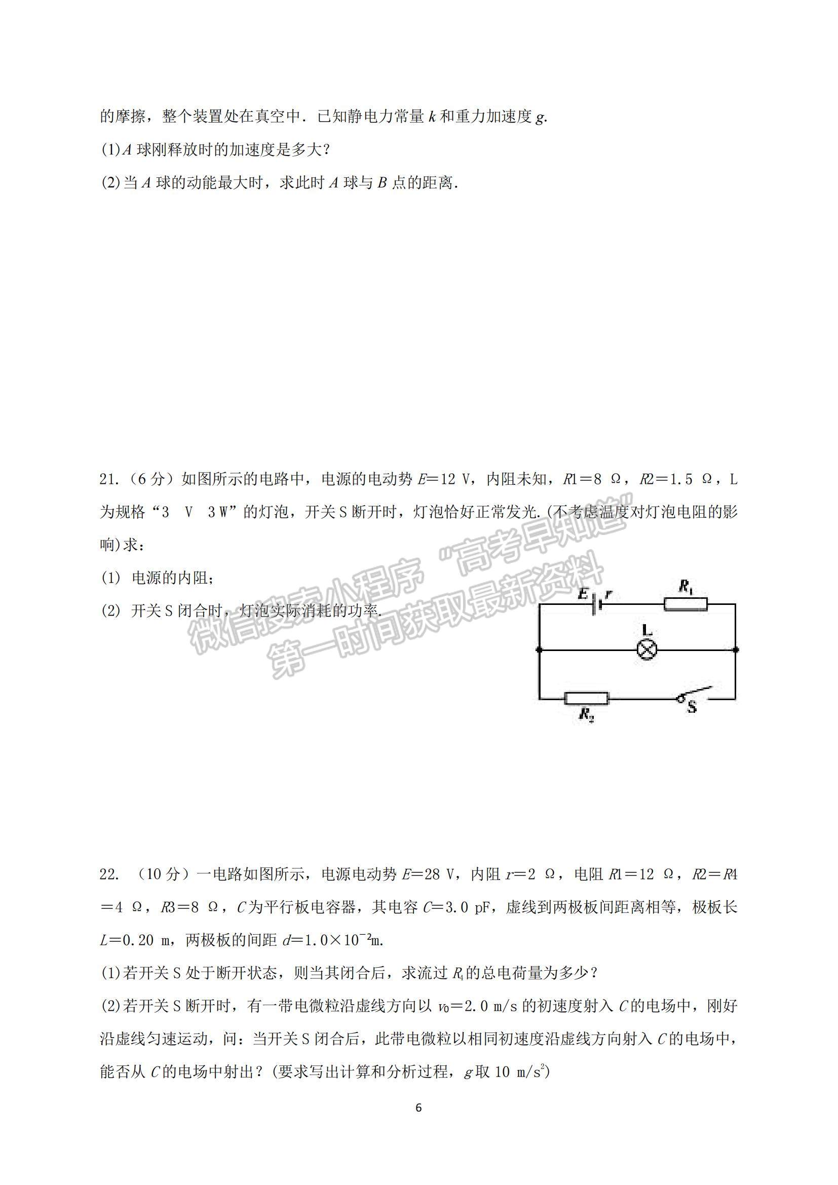 2022四川省內(nèi)江市威遠中學高二上學期期中考試物理試卷及答案