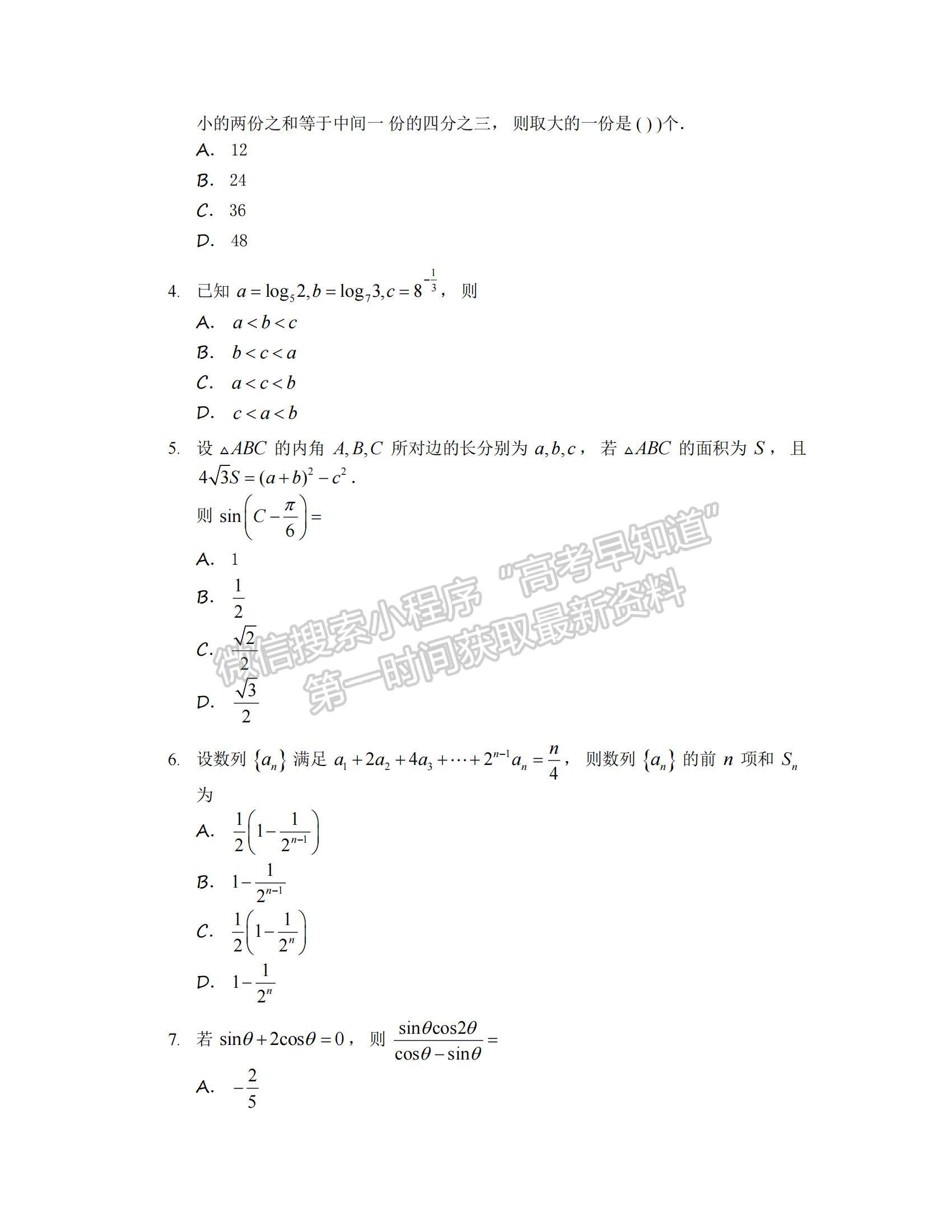 2022山東省聊城市高三上學期期中考試數(shù)學試題及參考答案