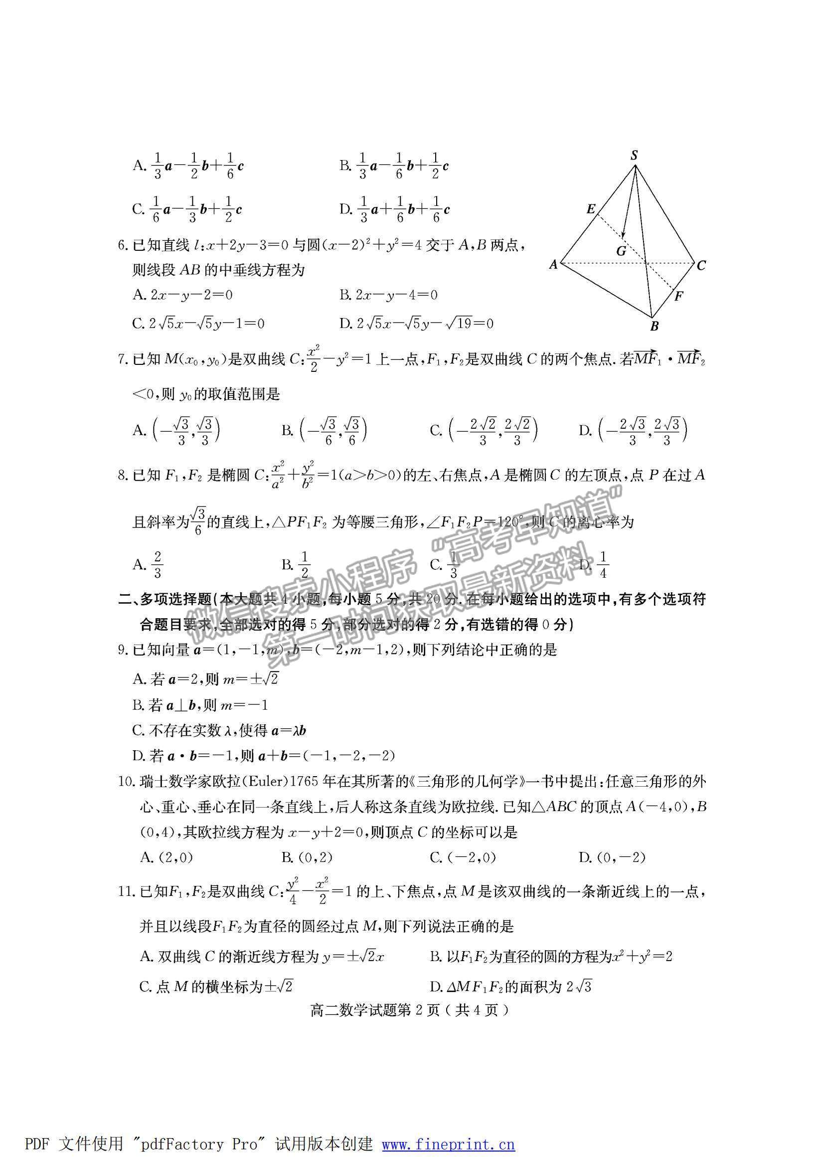 2022山東省臨沂市蘭山區(qū)、羅莊區(qū)高二上學期期中考試數(shù)學試卷及答案