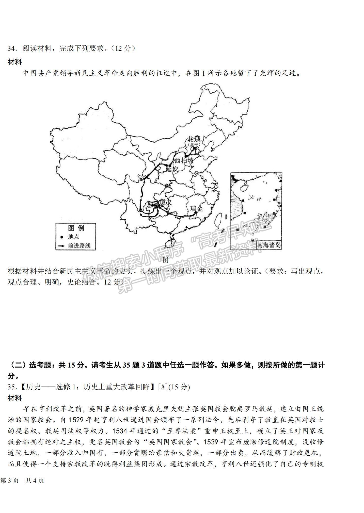 2022黑龍江省哈爾濱市第六中學(xué)高三上學(xué)期期中考試歷史試題及參考答案