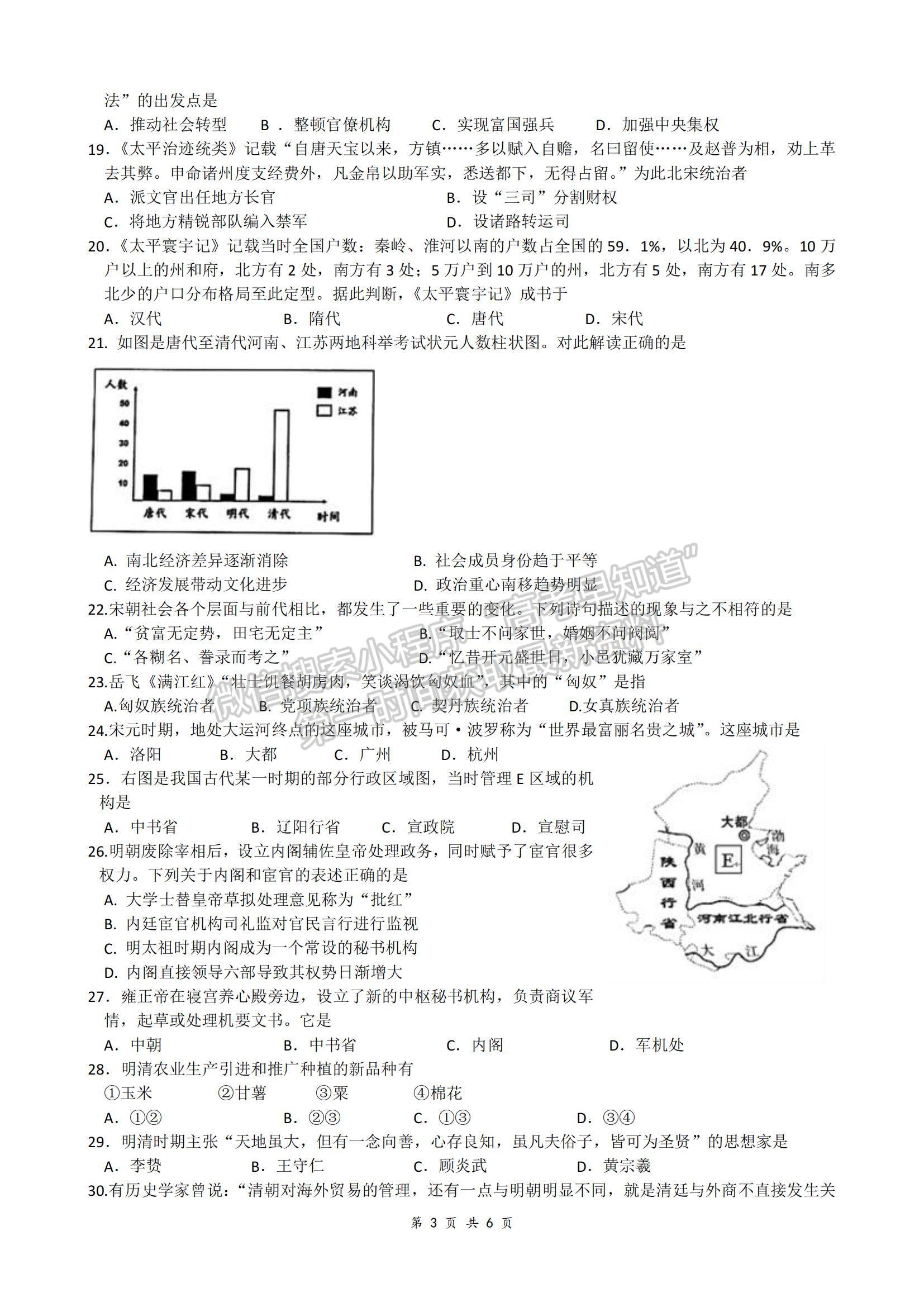 2022浙江省諸暨市第二高級中學高一上學期期中考試歷史試卷及答案