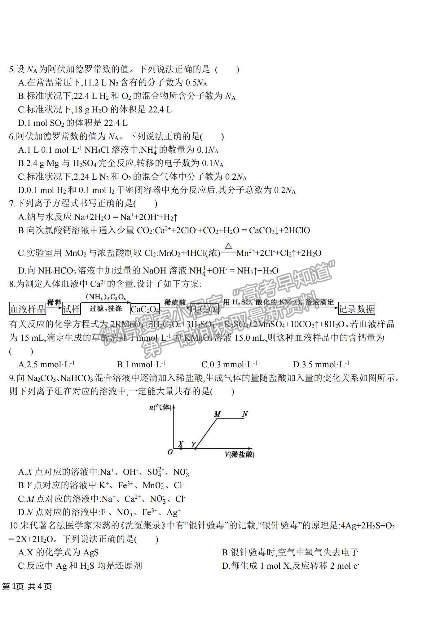 2022黑龍江省哈爾濱市第六中學高三上學期期中考試化學試題及參考答案