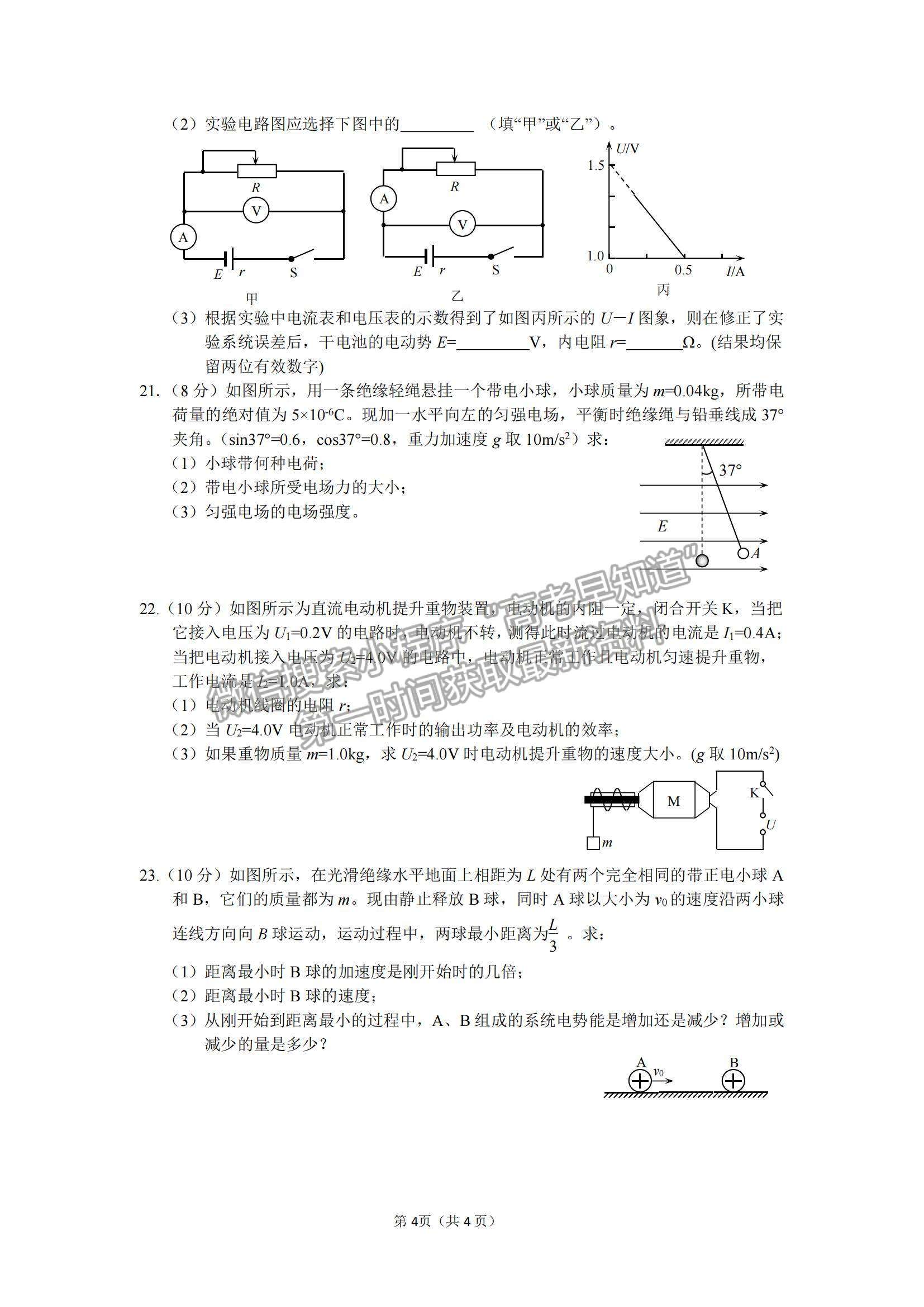 2022浙江省諸暨市第二高級中學高二上學期期中考試物理（選考）試卷及答案