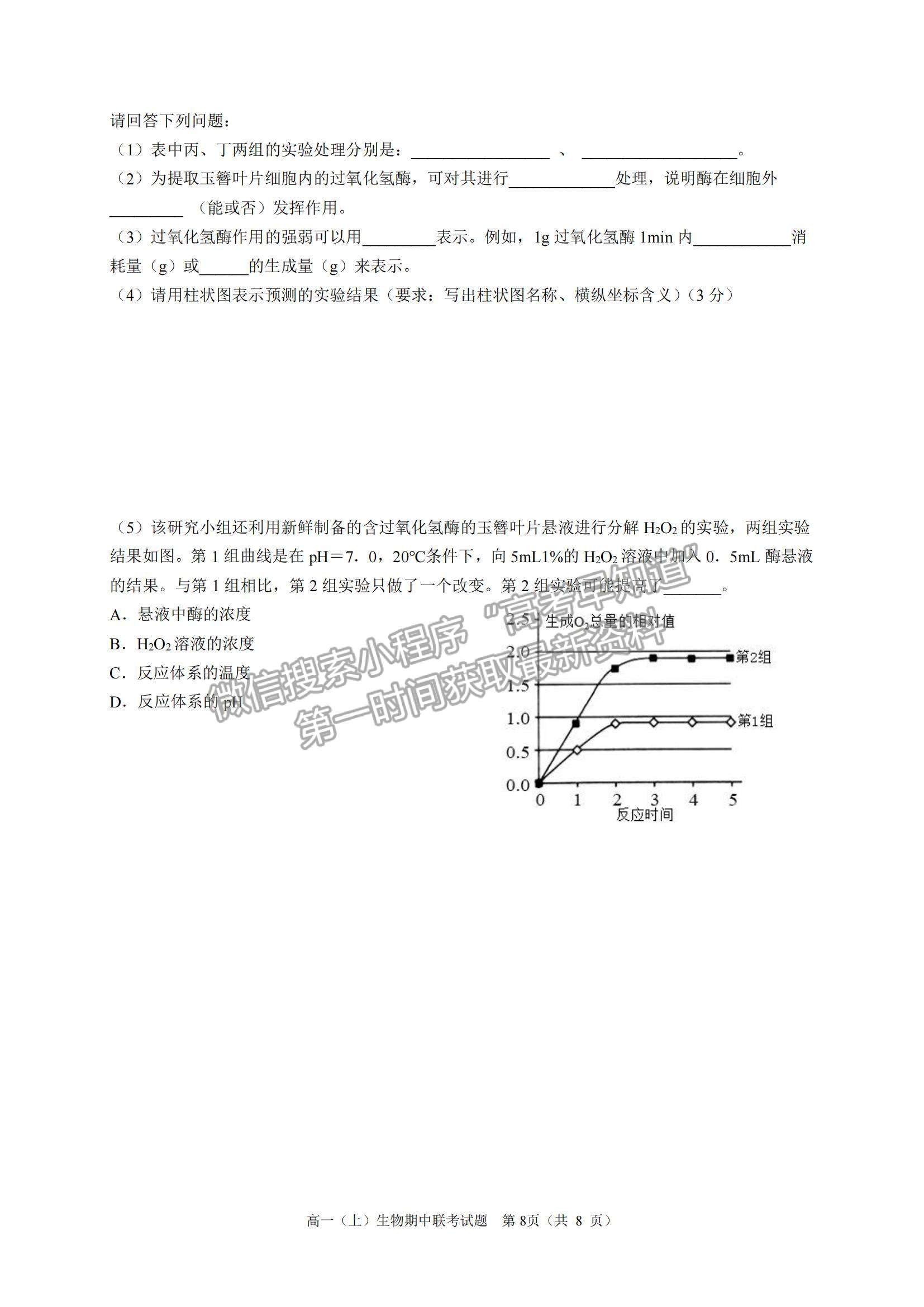 2022浙江省臺州市“十校聯(lián)盟”高一上學(xué)期期中考試生物試題及參考答案