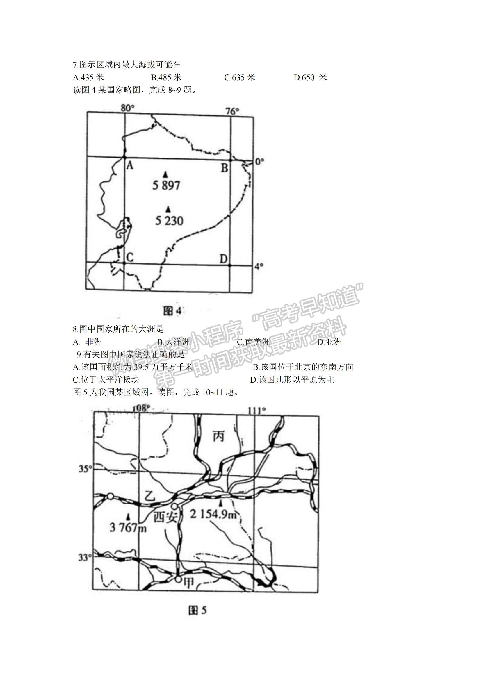 2022貴陽市五校高三上學期聯(lián)考（二）文綜試題及參考答案