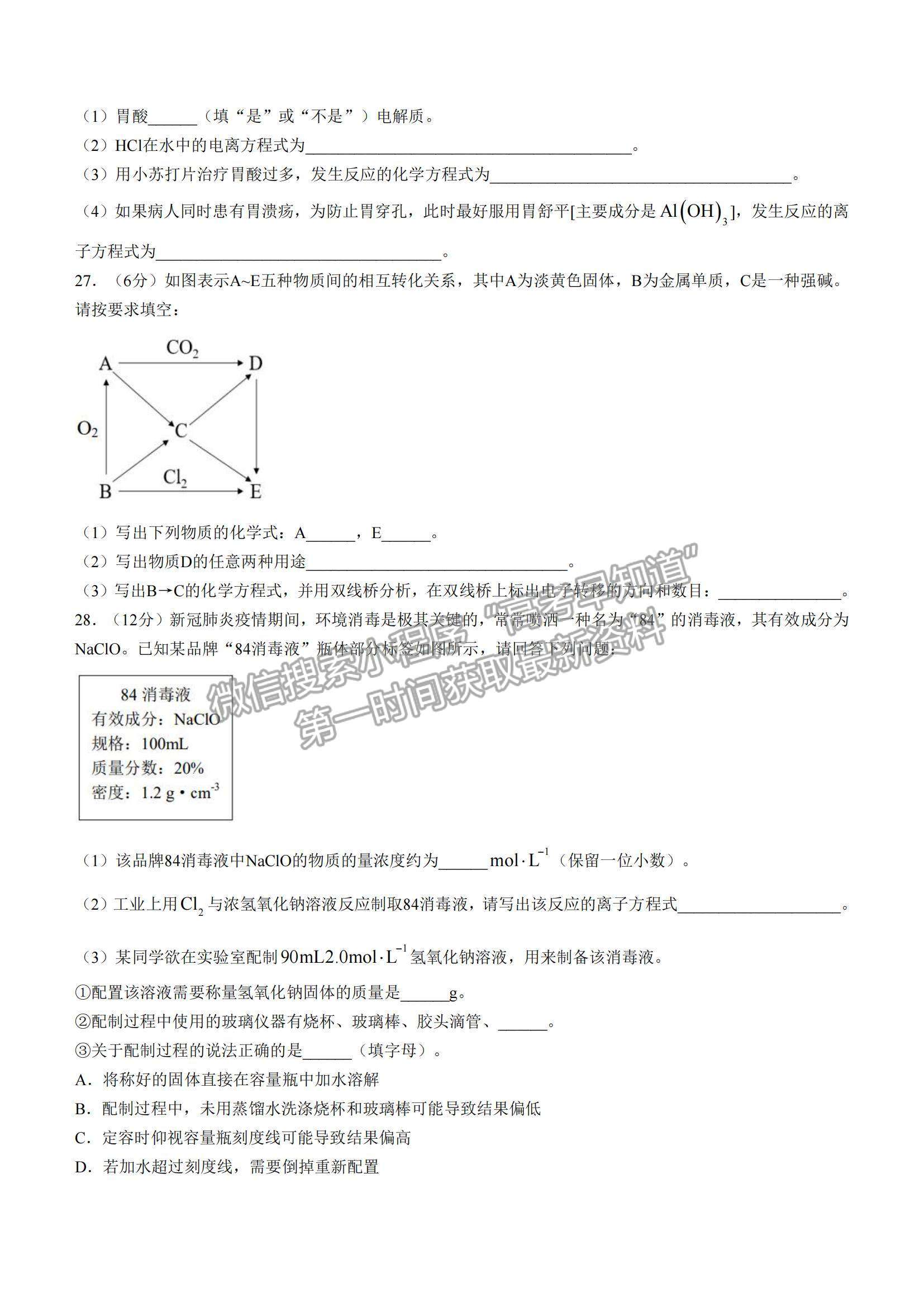 2022浙江省臺(tái)州市“十校聯(lián)盟”高一上學(xué)期期中考試化學(xué)試題及參考答案