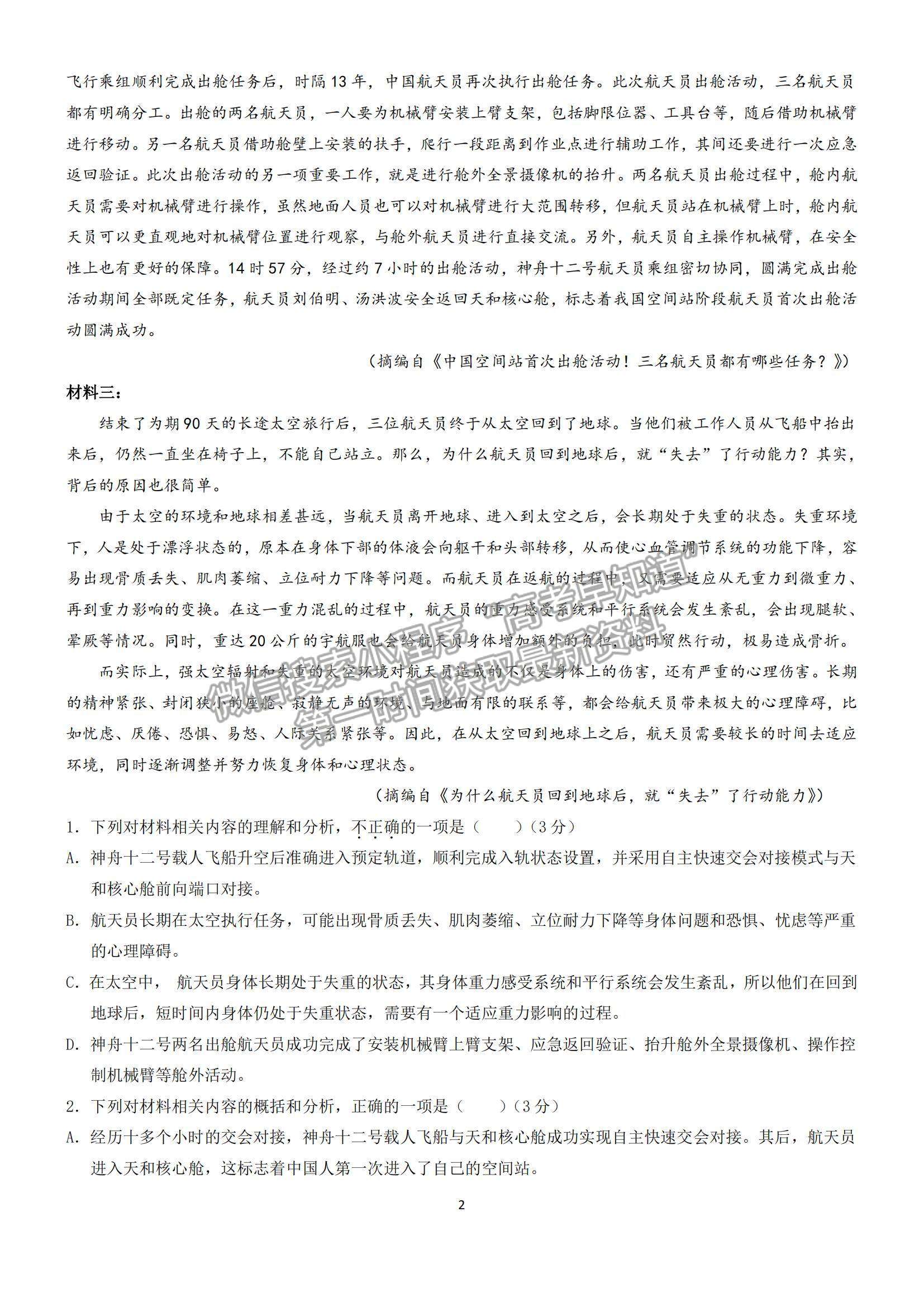 2022浙江省臺州市“十校聯(lián)盟”高二上學(xué)期期中考試語文試題及參考答案