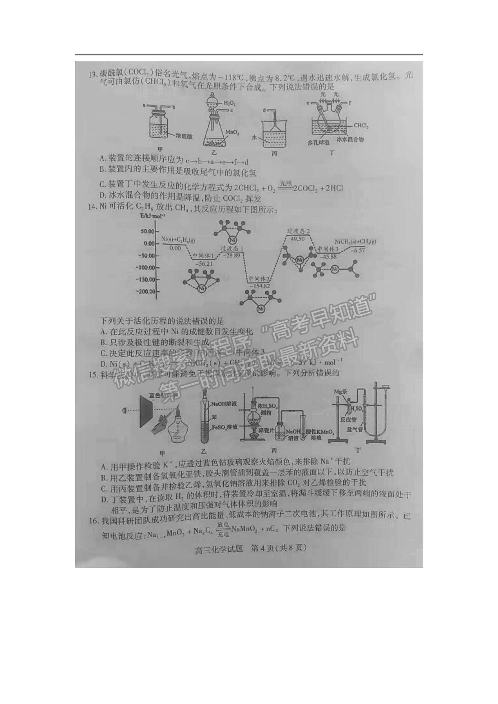 2022山西運(yùn)城市高三上學(xué)期期中調(diào)研測(cè)試化學(xué)試卷及答案