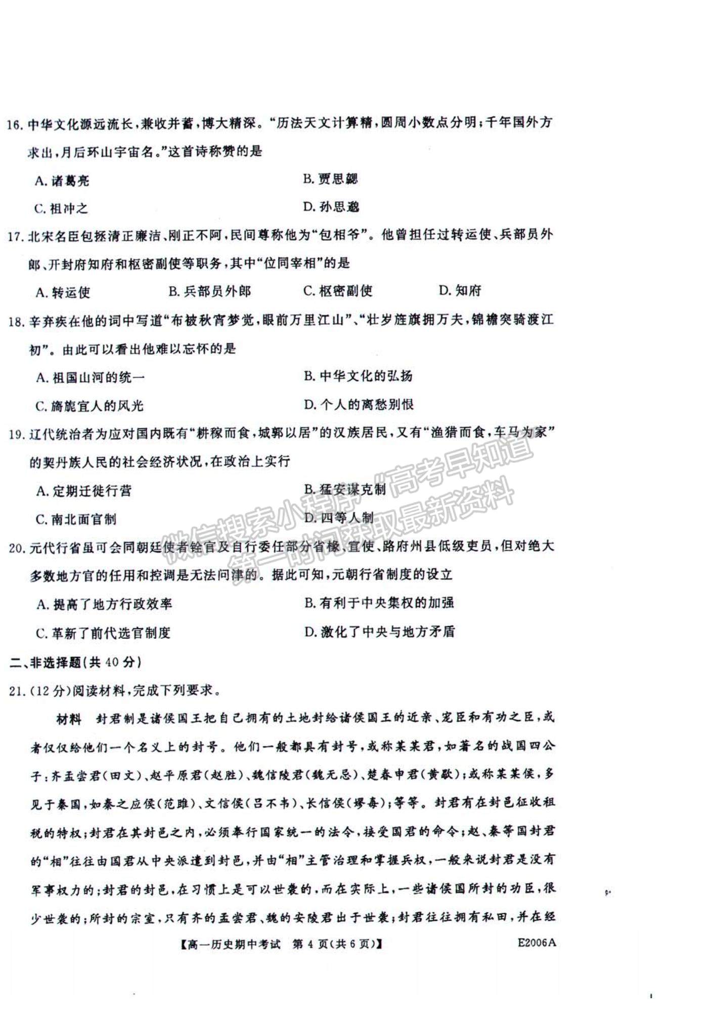 2022黑龍江省“五校聯(lián)盟”高一上學(xué)期期中考試歷史試題及參考答案