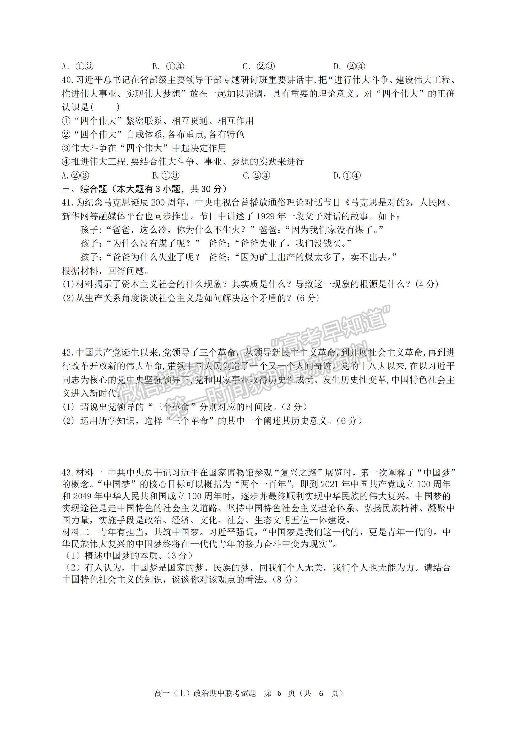 2022浙江省臺州市“十校聯(lián)盟”高一上學(xué)期期中考試政治試題及參考答案