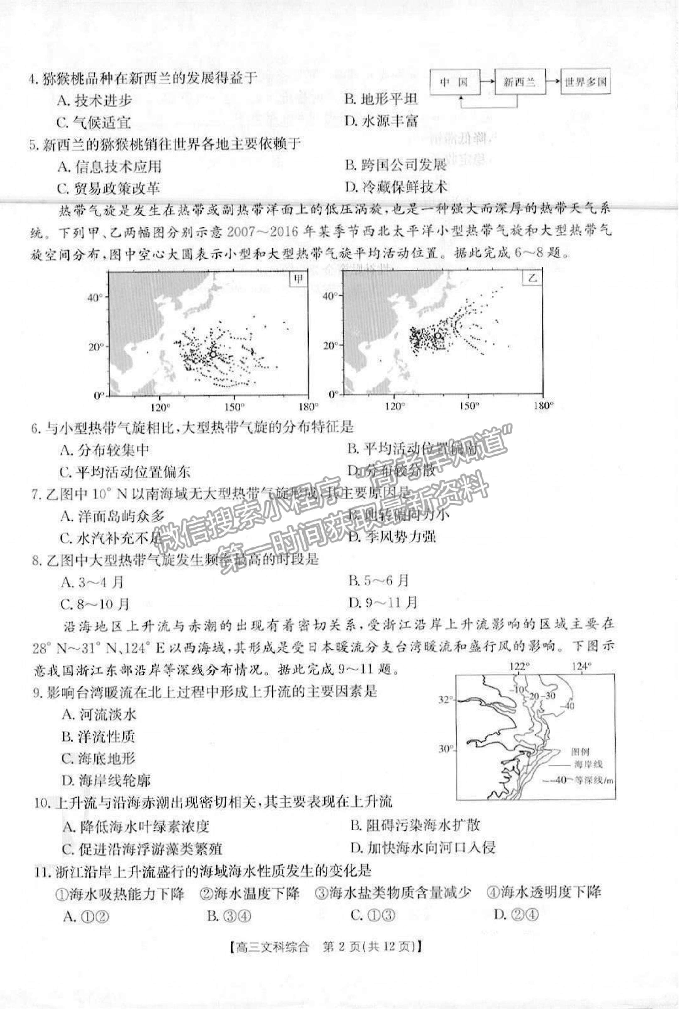 2022云南省15所名校高三上學(xué)期11月份聯(lián)考文綜試卷及答案