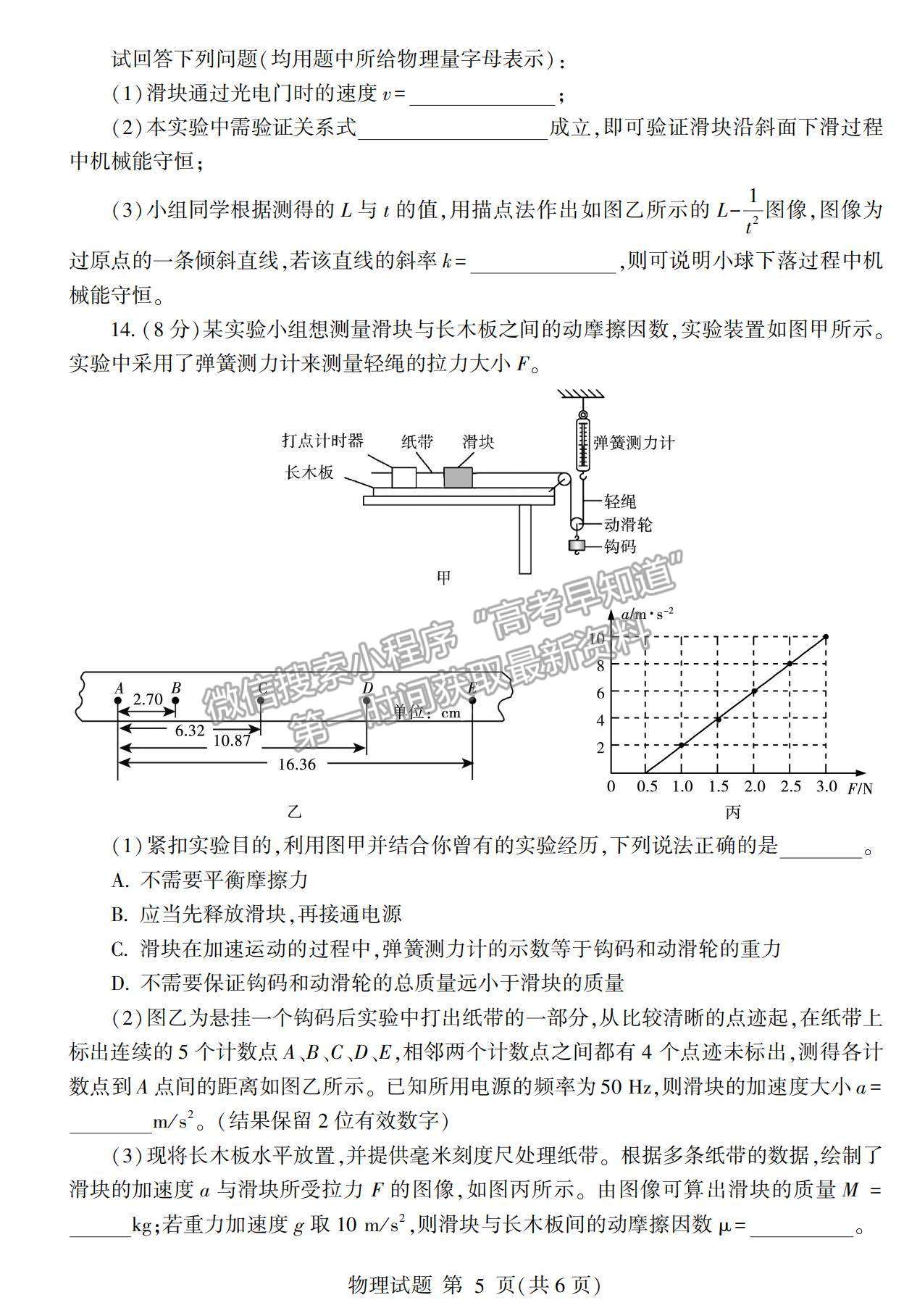 2022山東省臨沂市高三上學(xué)期期中考試物理試題及參考答案