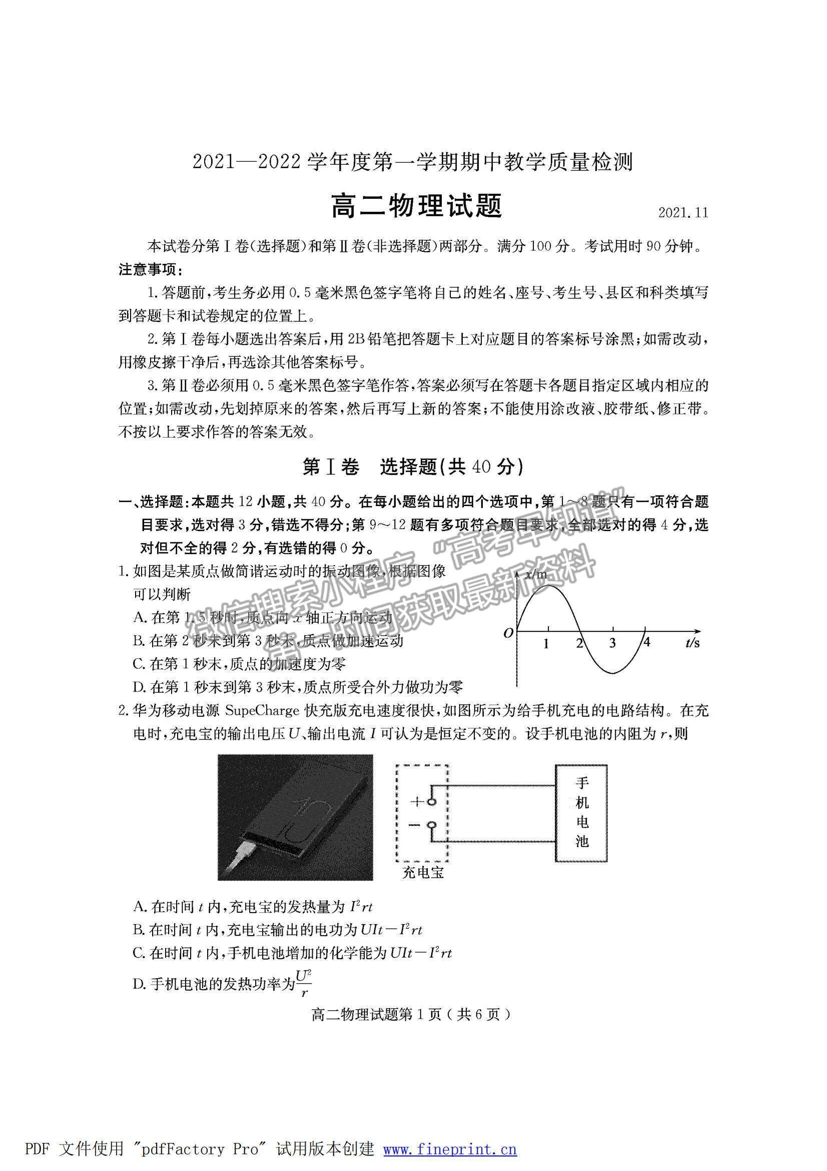 2022山東省臨沂市蘭山區(qū)、羅莊區(qū)高二上學(xué)期期中考試物理試卷及答案