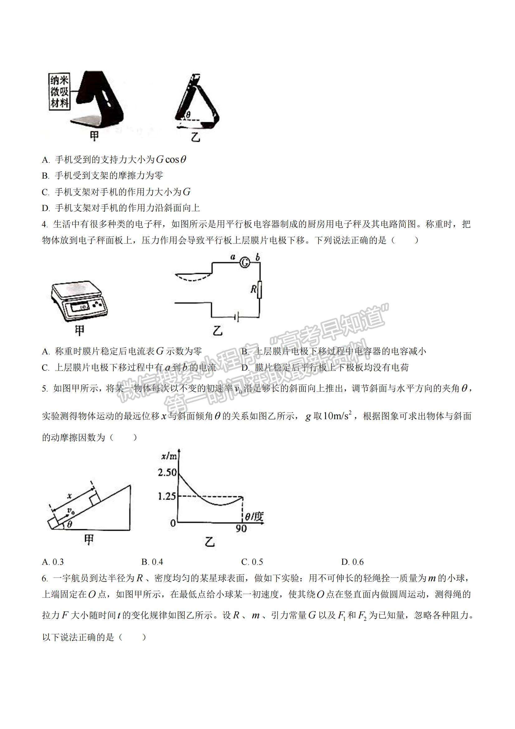 2022重慶巴蜀中學高考適應性月考（四）物理試卷及答案