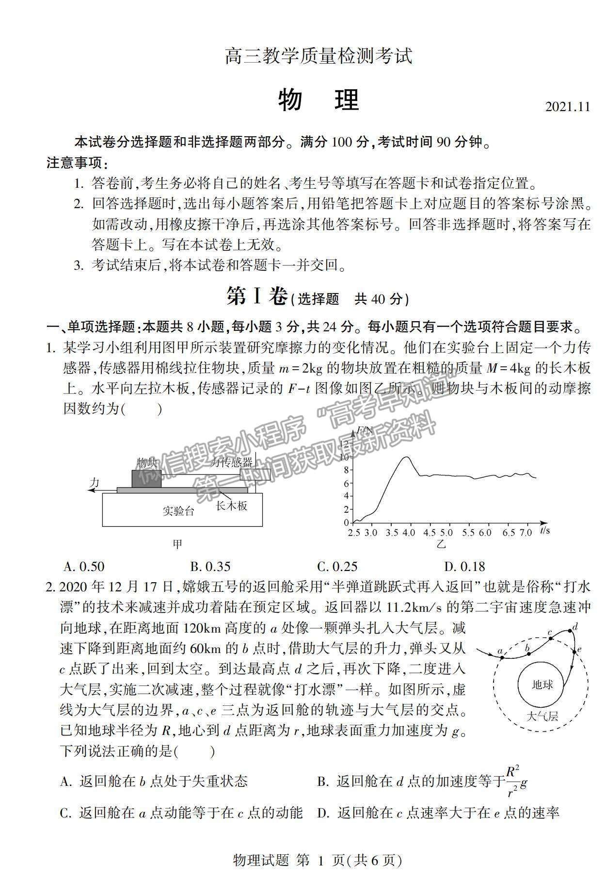 2022山東省臨沂市高三上學(xué)期期中考試物理試題及參考答案