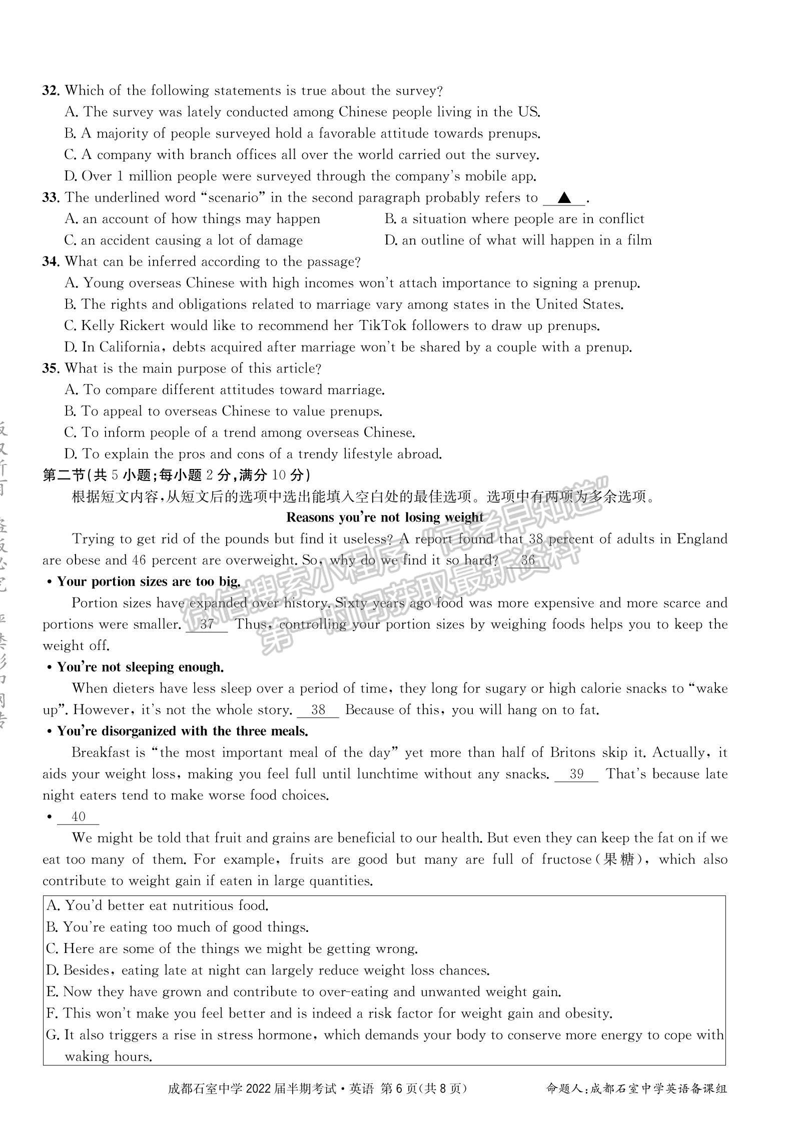 2022四川省成都石室中學高三上學期期中考試英語試題及參考答案