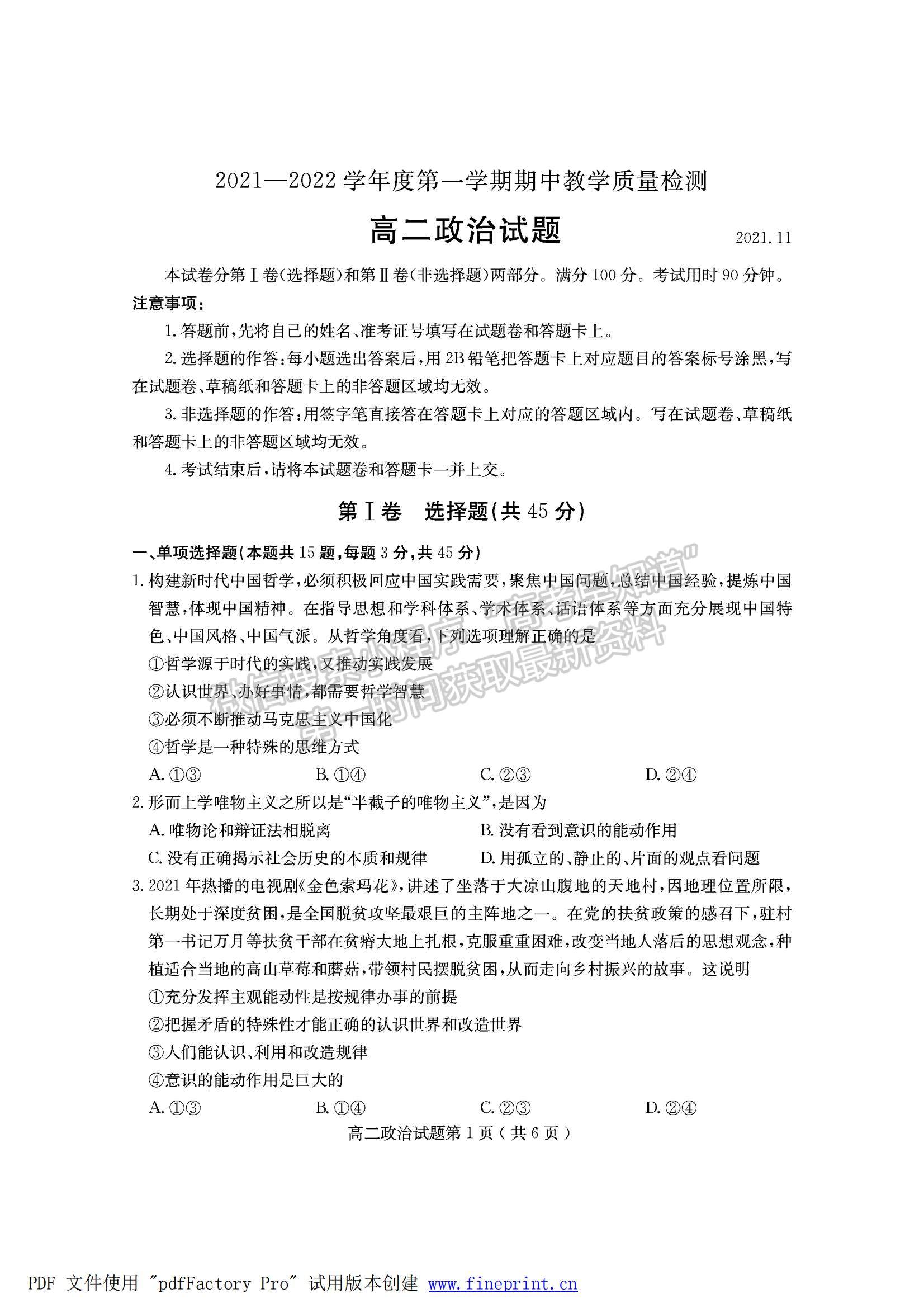 2022山東省臨沂市蘭山區(qū)、羅莊區(qū)高二上學(xué)期期中考試政治試卷及答案