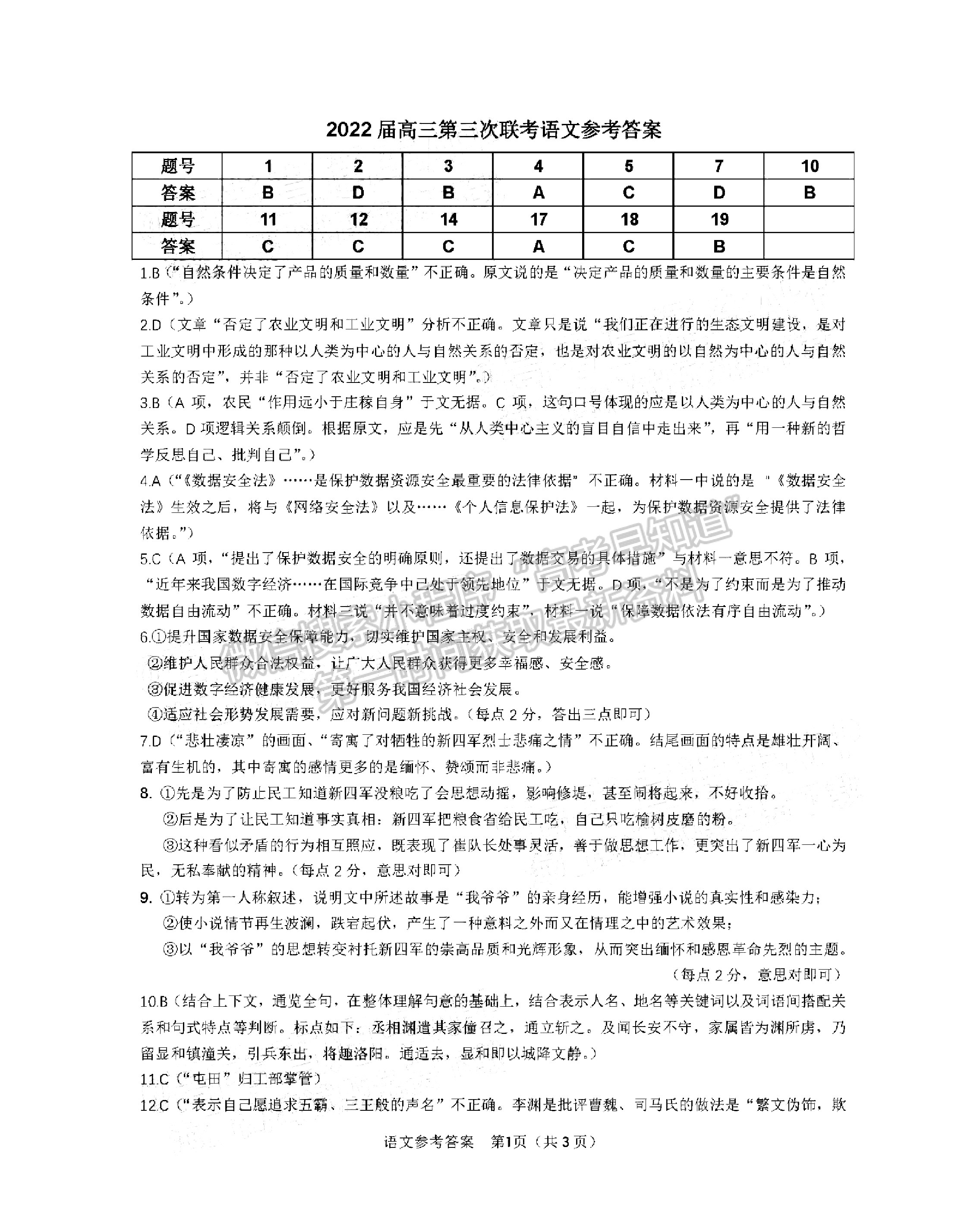 2022江西省九江市十校高三第一次聯(lián)考11月語(yǔ)文試卷及參考答案