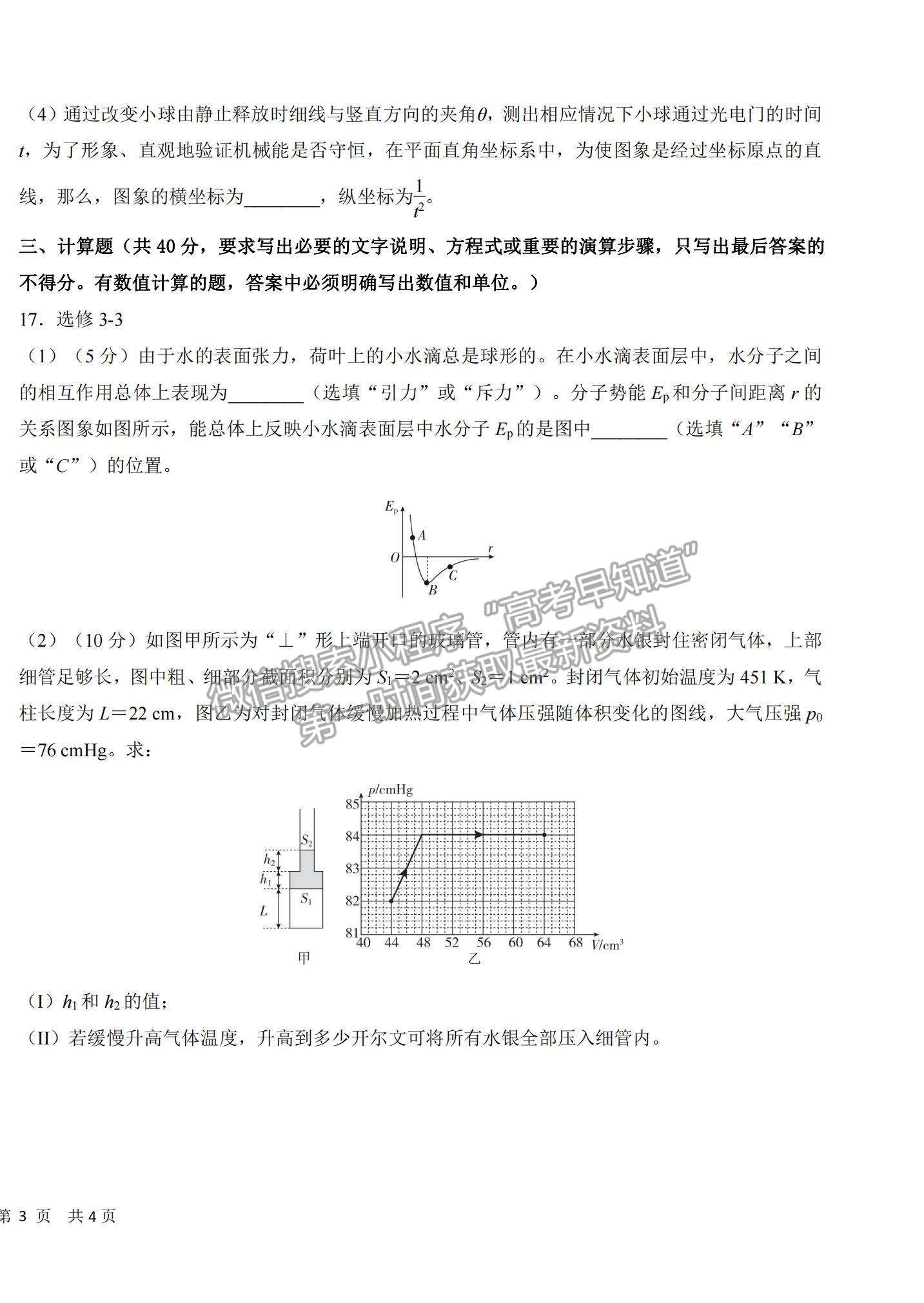 2022黑龍江省哈爾濱市第六中學高三上學期期中考試物理試題及參考答案