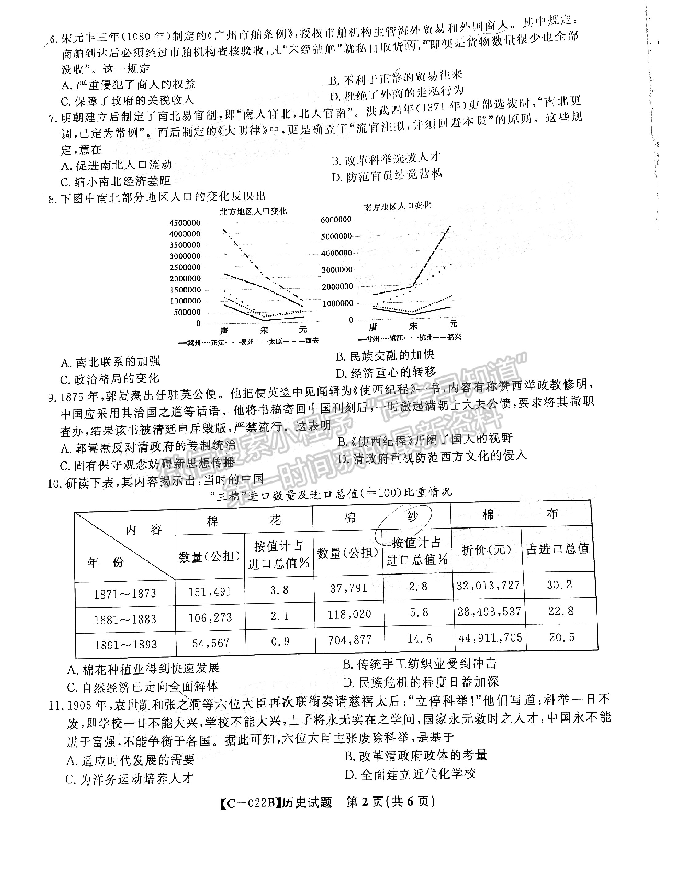 2022江西省九江市十校高三第一次聯(lián)考11月歷史試卷及參考答案