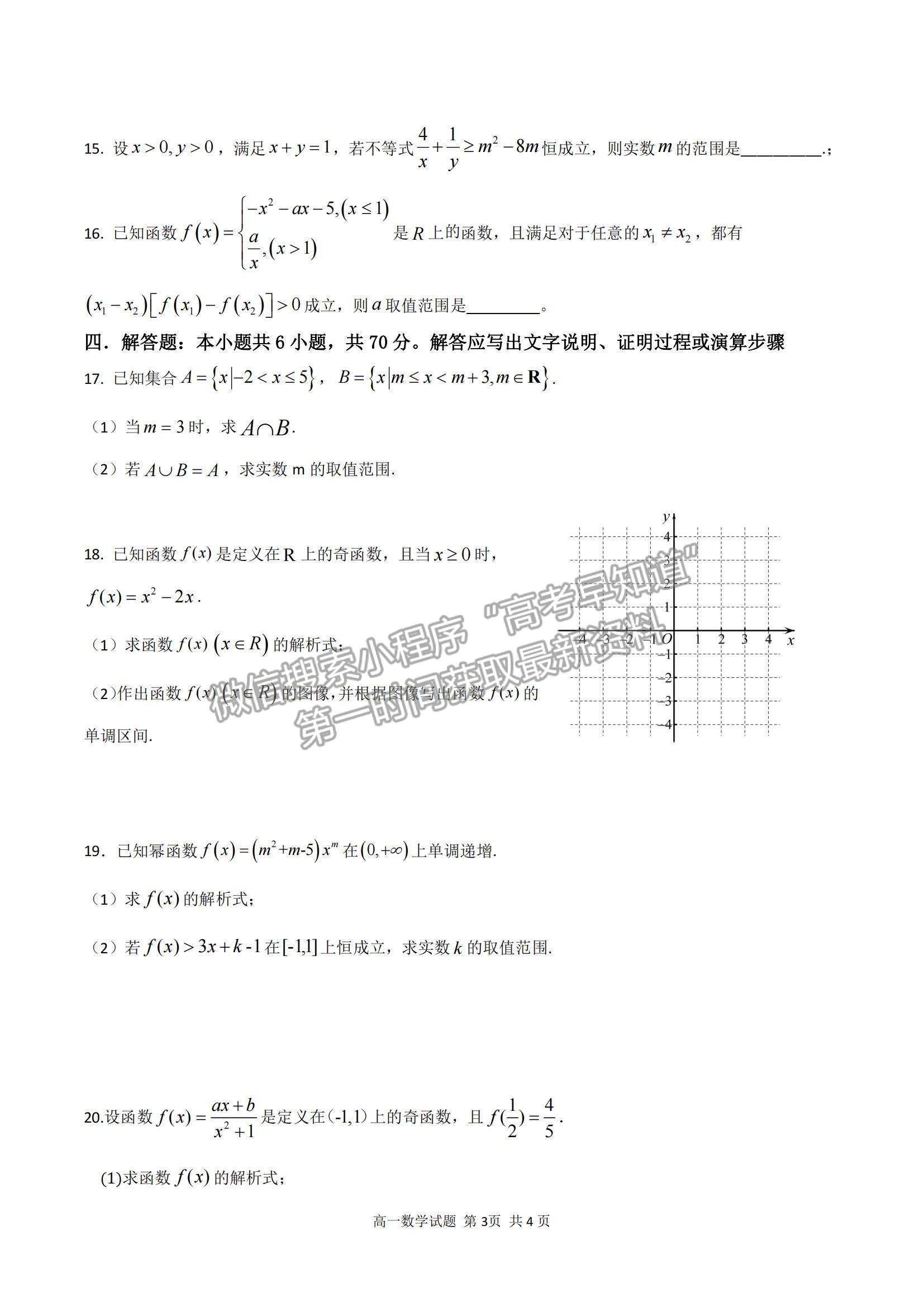 2022浙江省臺州市“十校聯盟”高一上學期期中考試數學試題及參考答案