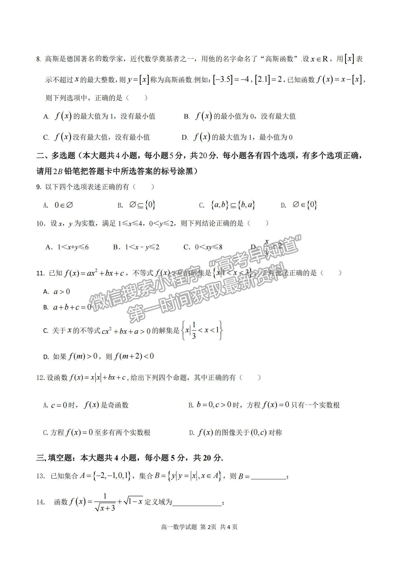 2022浙江省臺(tái)州市“十校聯(lián)盟”高一上學(xué)期期中考試數(shù)學(xué)試題及參考答案