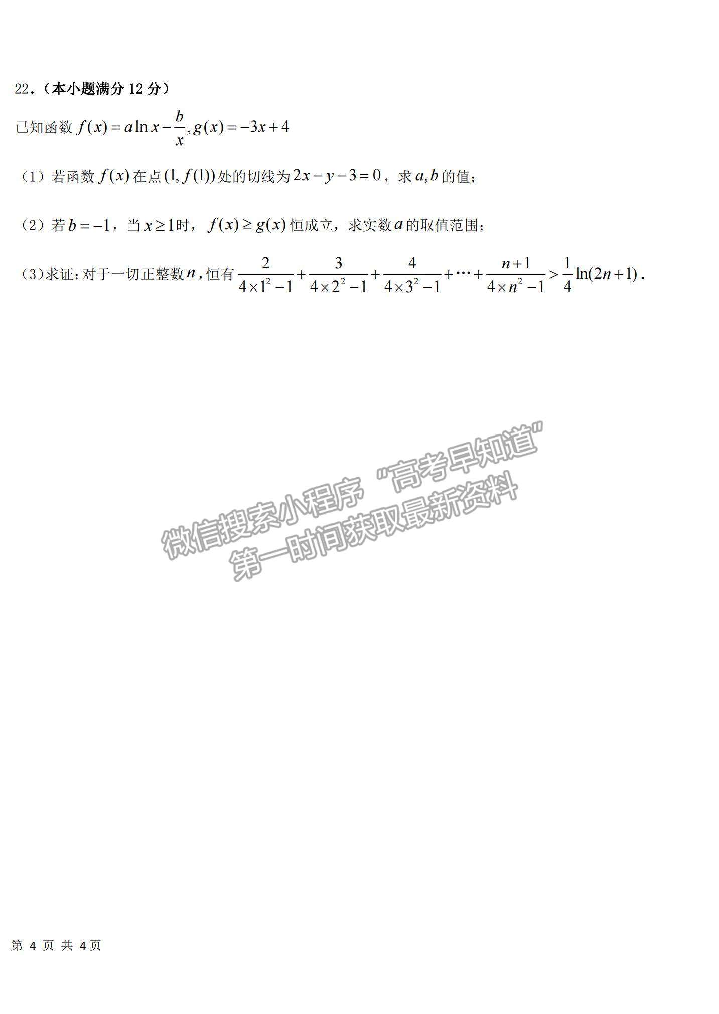 2022黑龍江省哈爾濱市第六中學(xué)高三上學(xué)期期中考試?yán)頂?shù)試題及參考答案