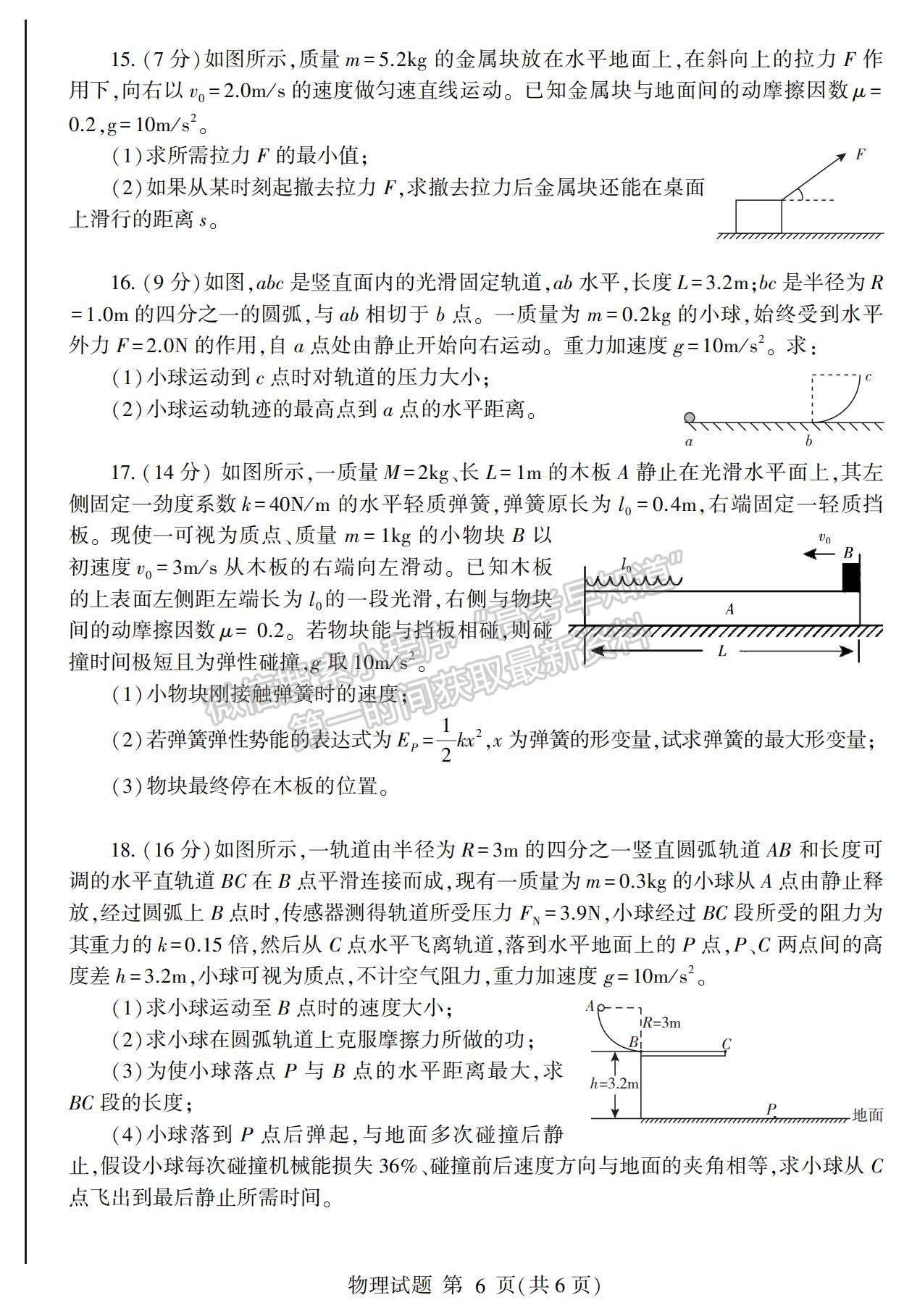 2022山東省臨沂市高三上學(xué)期期中考試物理試題及參考答案