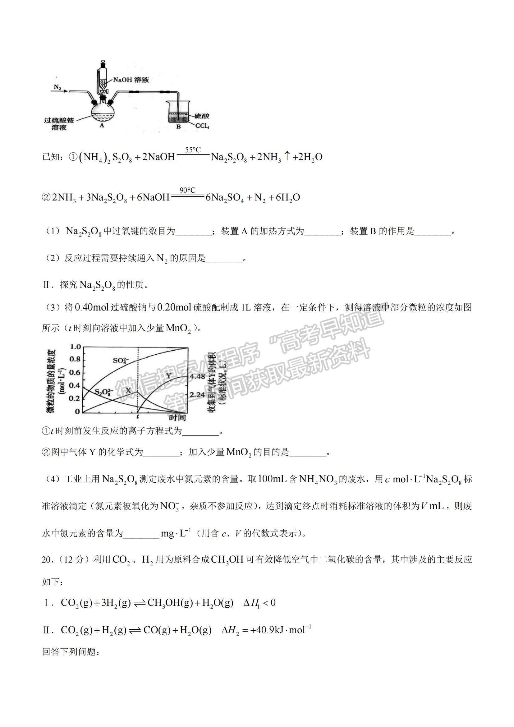 2022山東省臨沂市高三上學(xué)期期中考試化學(xué)試題及參考答案