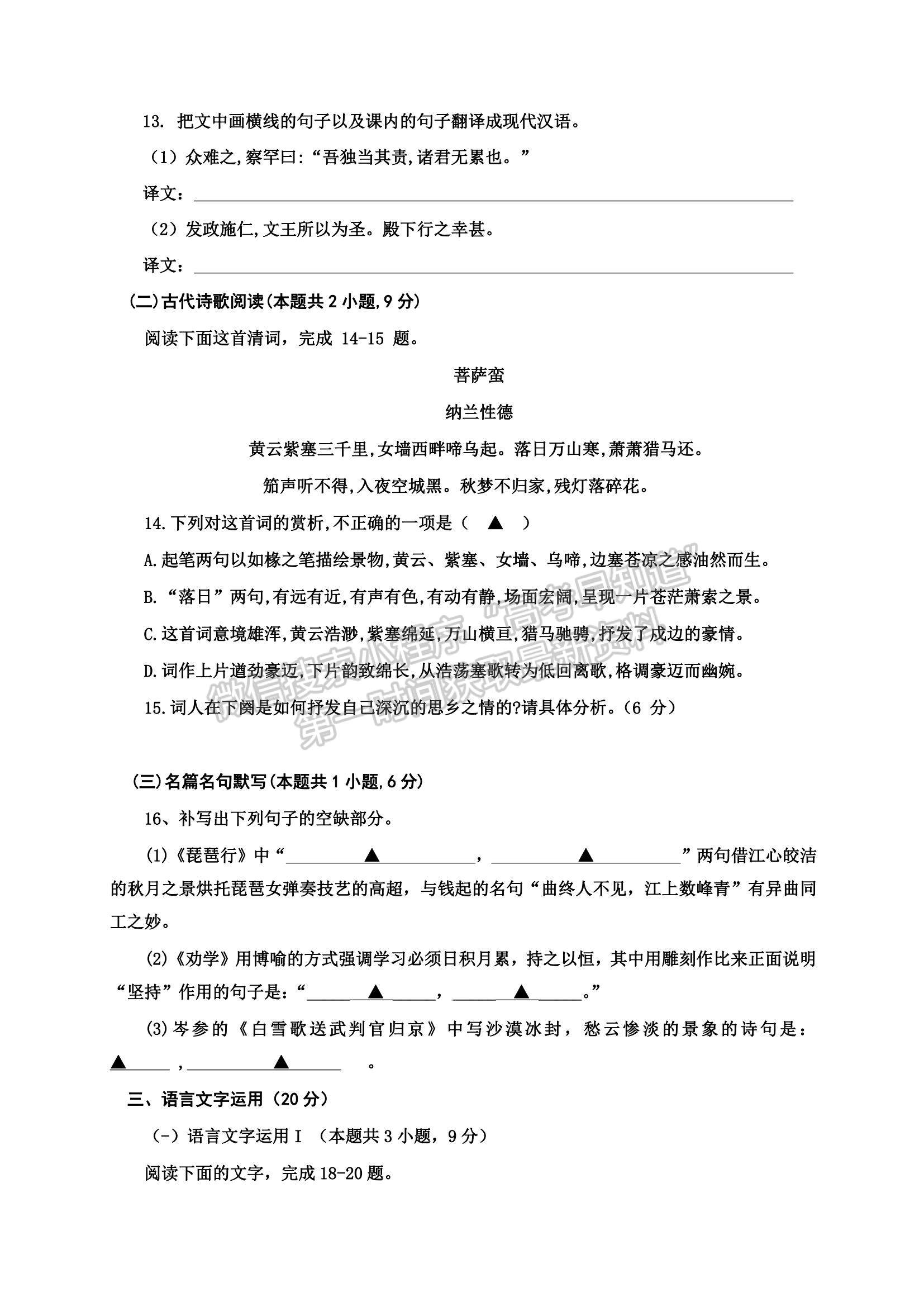 2022四川省內(nèi)江市威遠(yuǎn)中學(xué)高二上學(xué)期期中考試語(yǔ)文試卷及答案