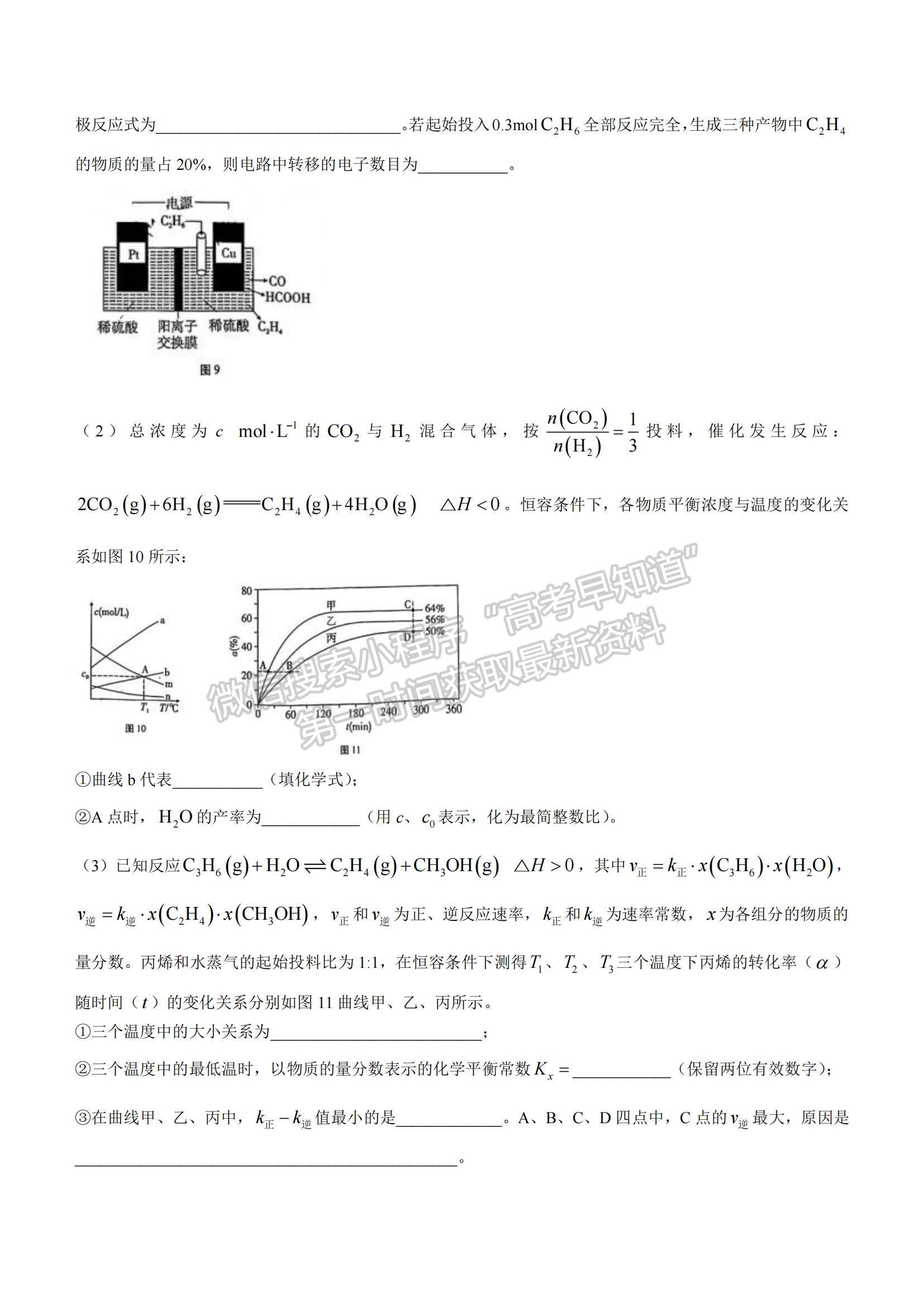 2022重慶巴蜀中學(xué)高考適應(yīng)性月考（四）化學(xué)試卷及答案