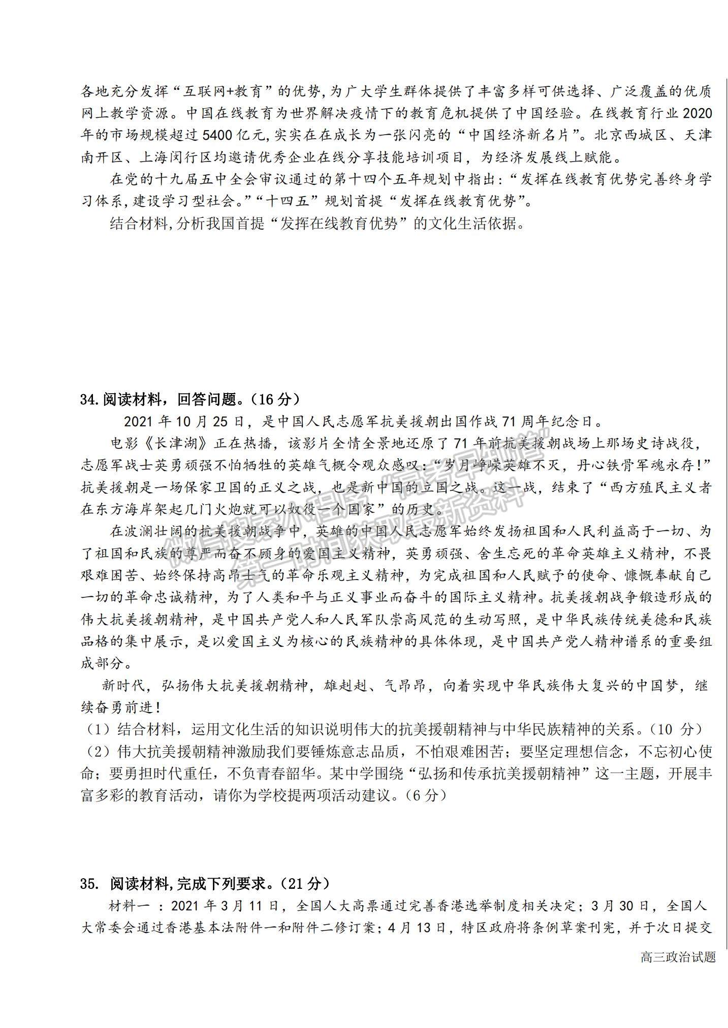 2022黑龍江省哈爾濱市第六中學(xué)高三上學(xué)期期中考試政治試題及參考答案