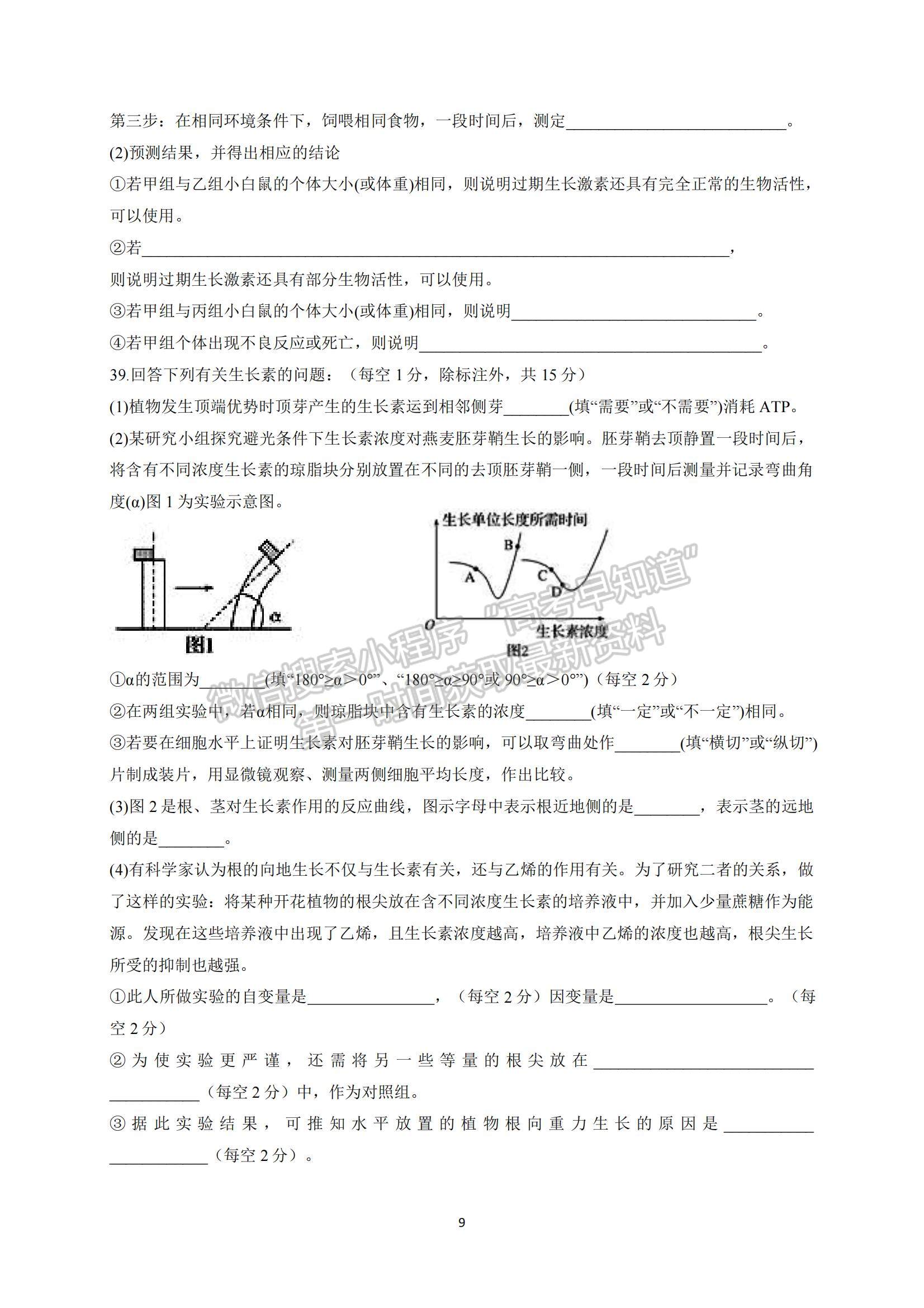 2022四川省內(nèi)江市威遠中學高二上學期期中考試生物試卷及答案