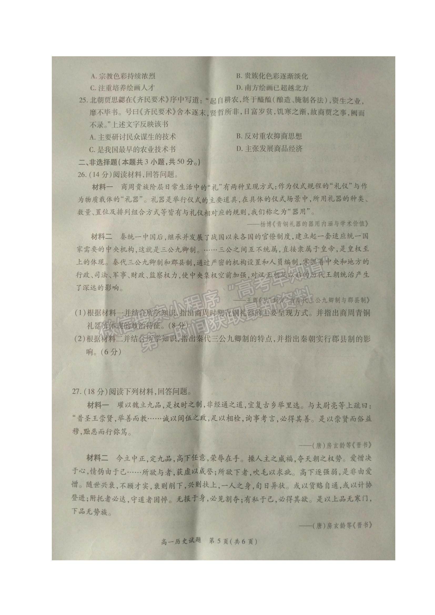 2022河南省商丘名校高一上學(xué)期期中聯(lián)考?xì)v史試題及參考答案