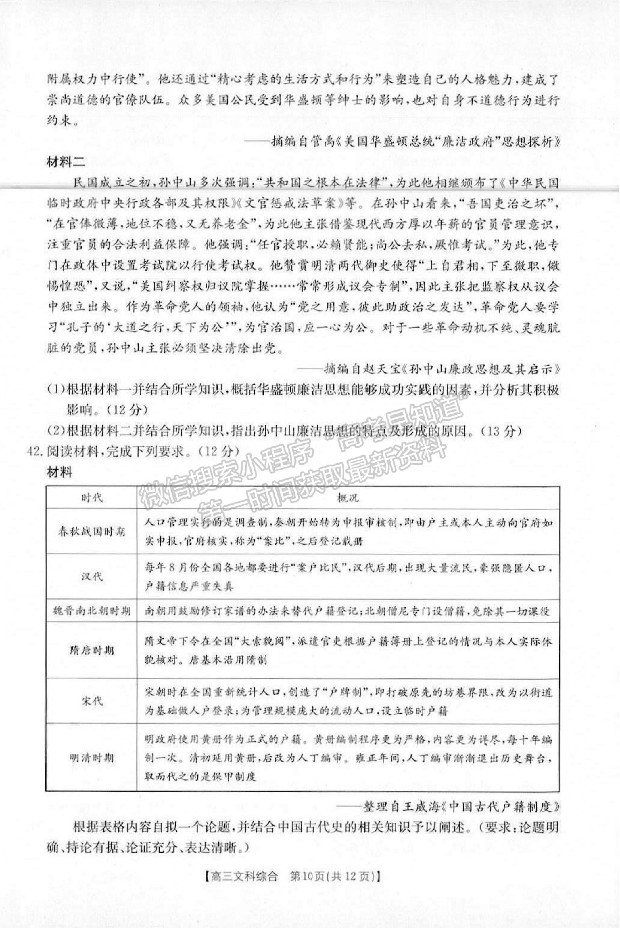 2022云南省15所名校高三上學(xué)期11月份聯(lián)考文綜試卷及答案